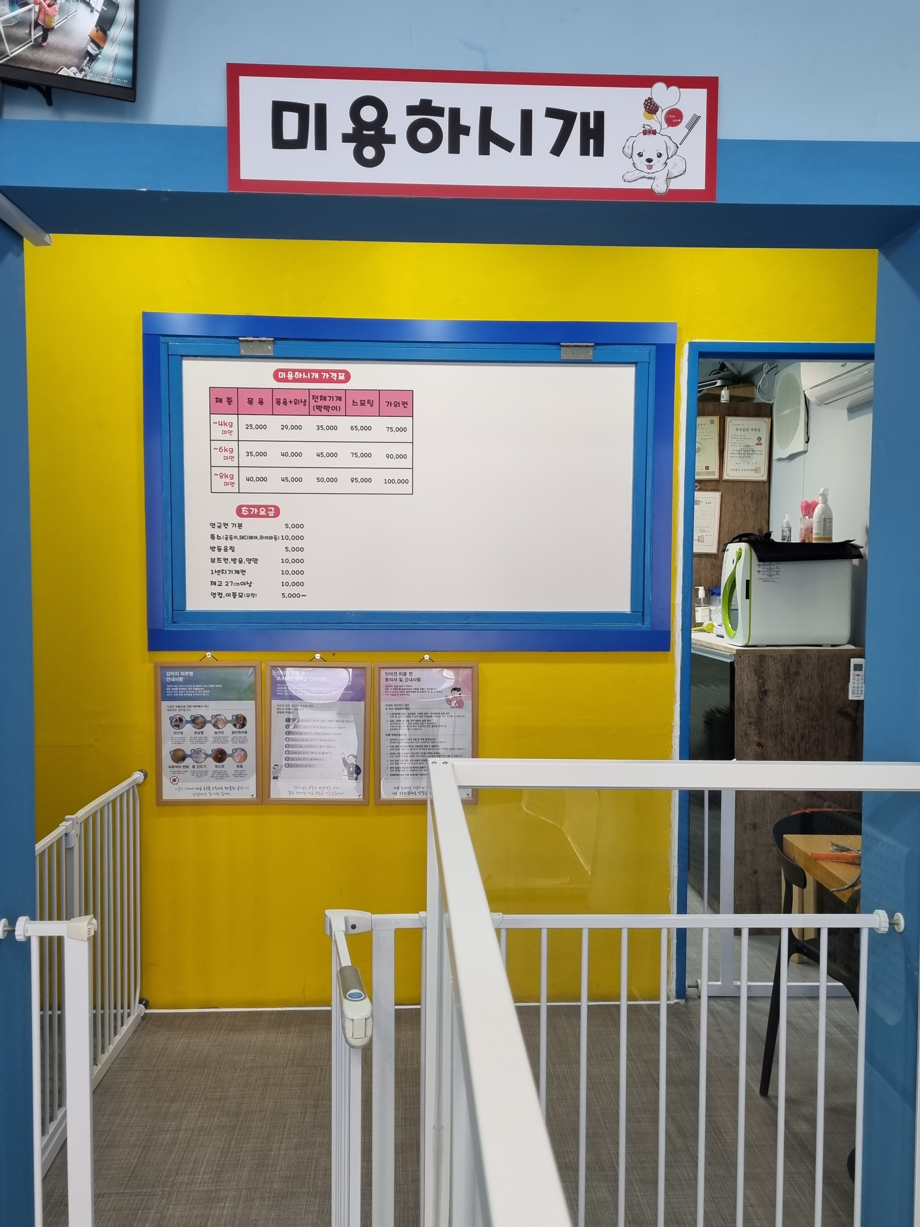 샤워하시개 와 미용하시개 대표 이미지