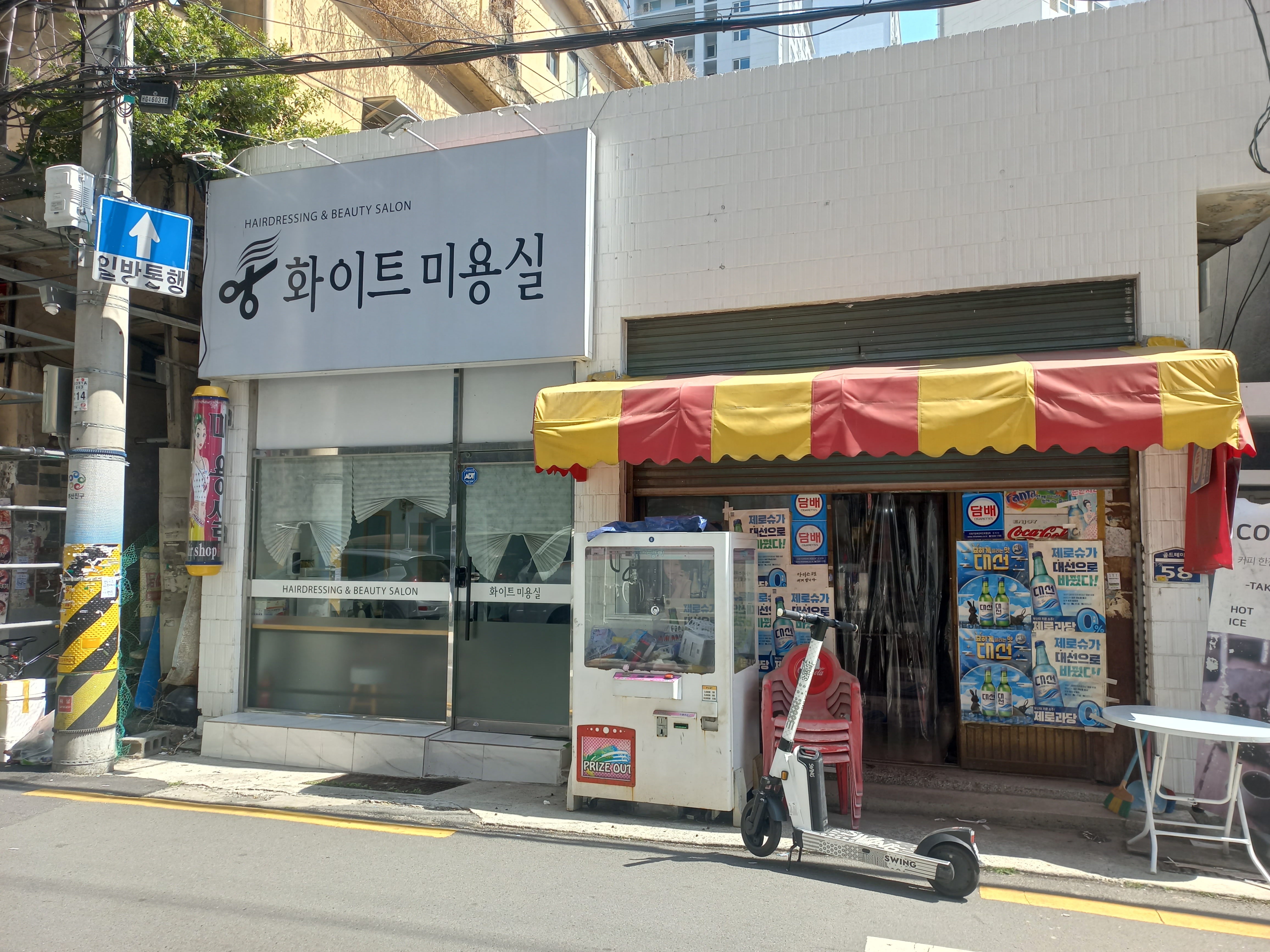 화이트미용실