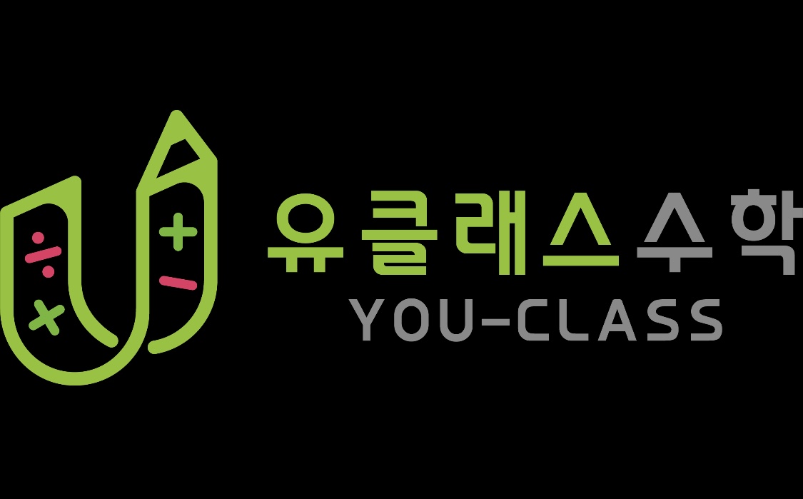 유클래스수학