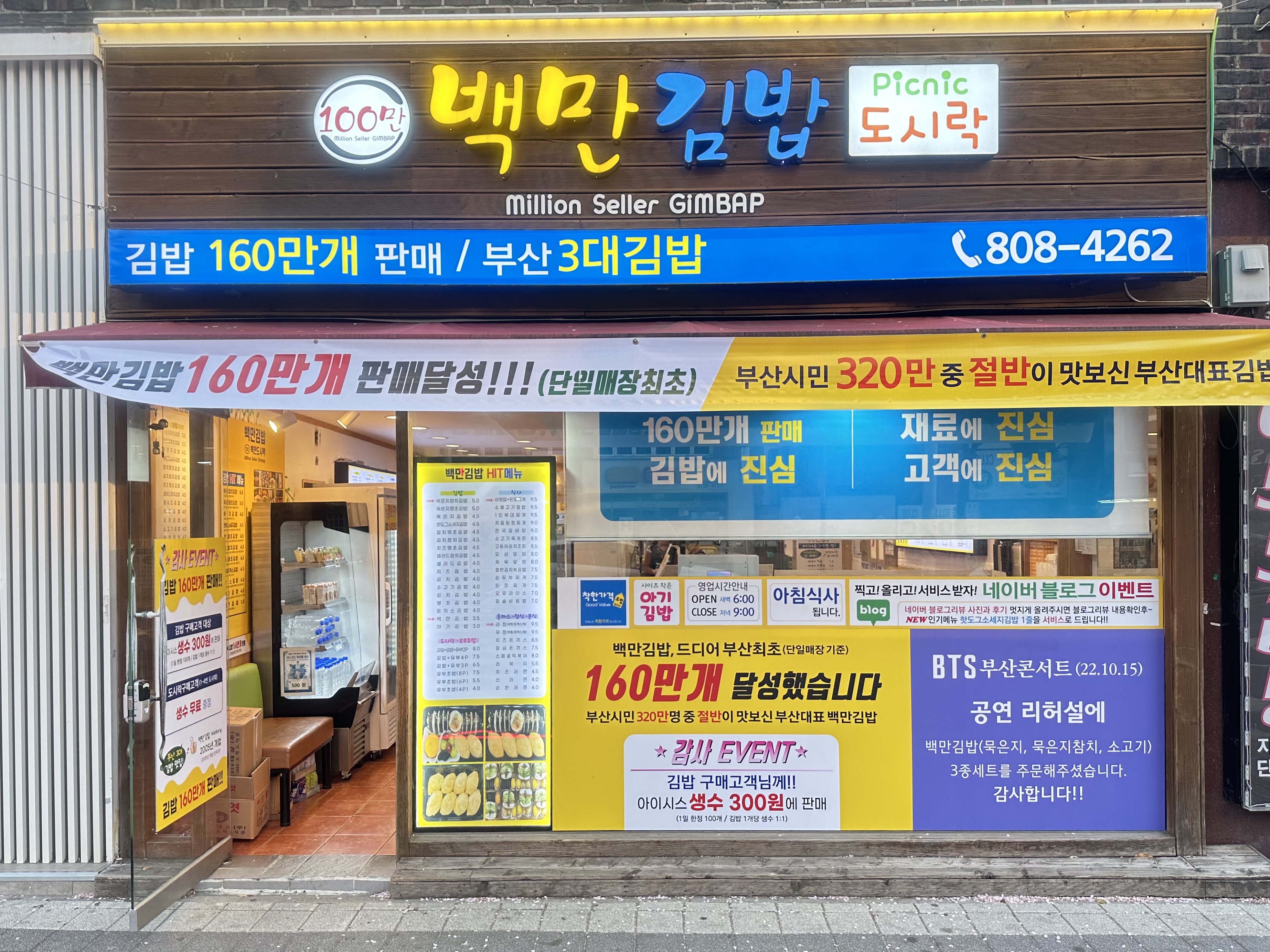 백만김밥 부산본점