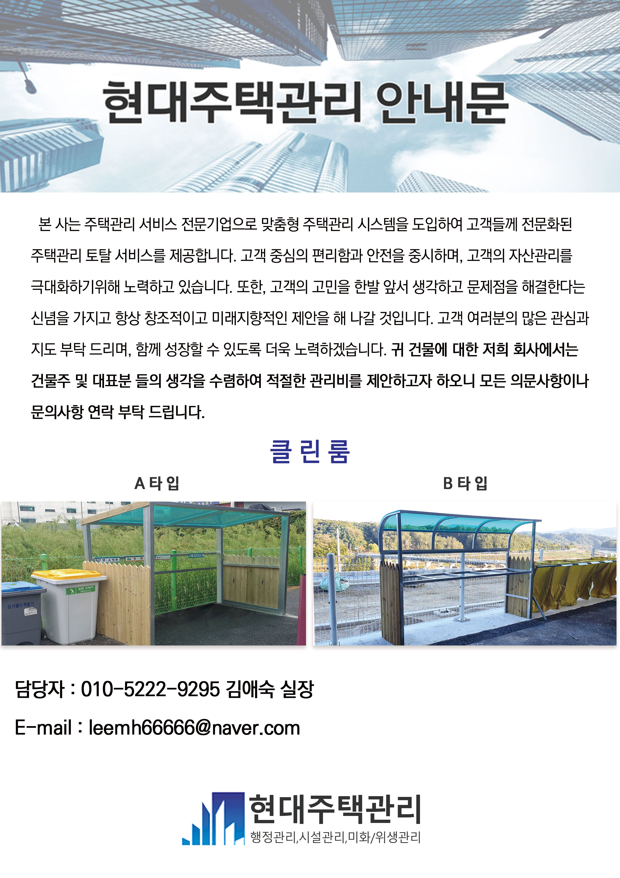현대주택관리