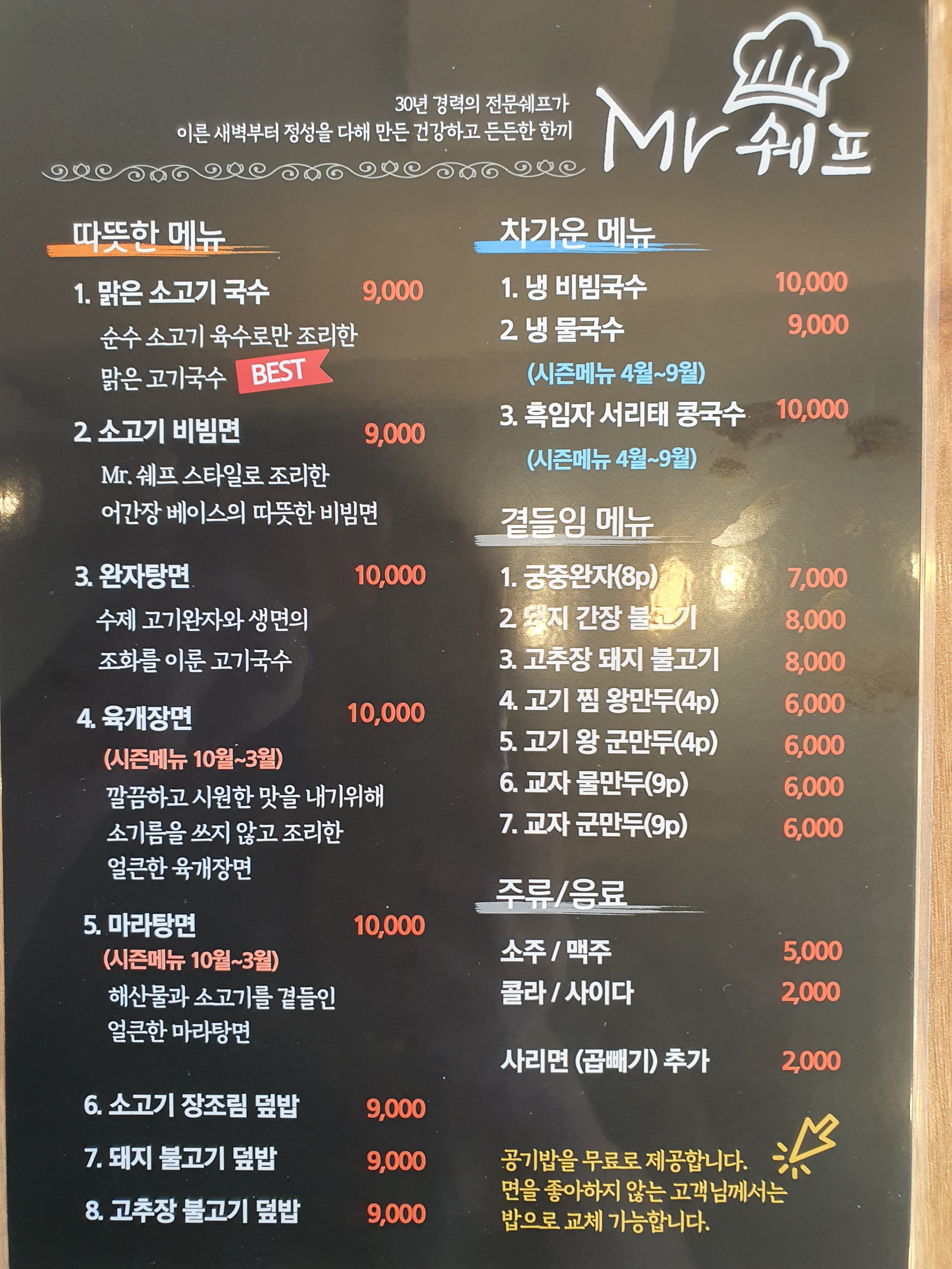 미스터쉐프고기국수