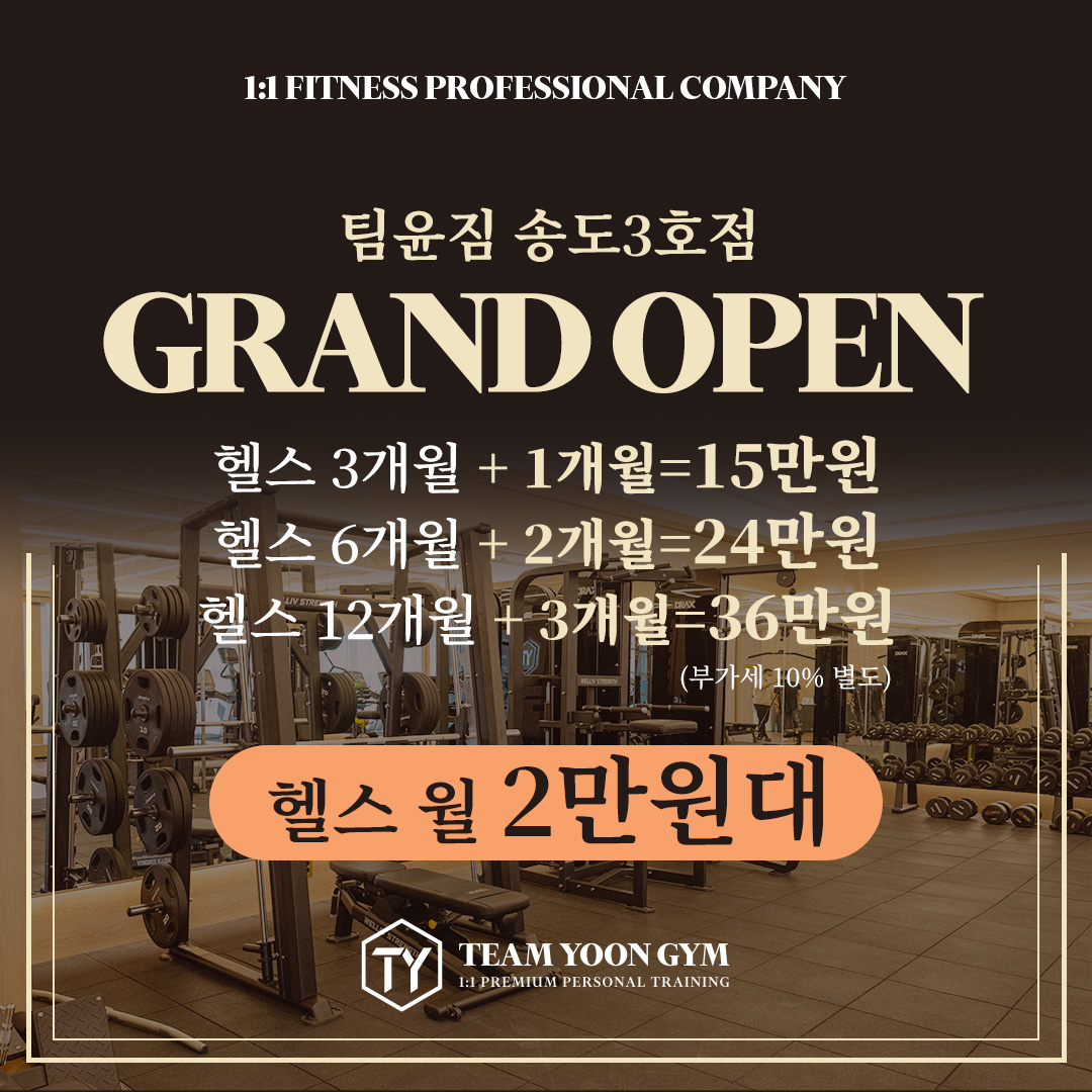 네이버 플레이스 팀윤짐 PT 송도3호점 : 네이버