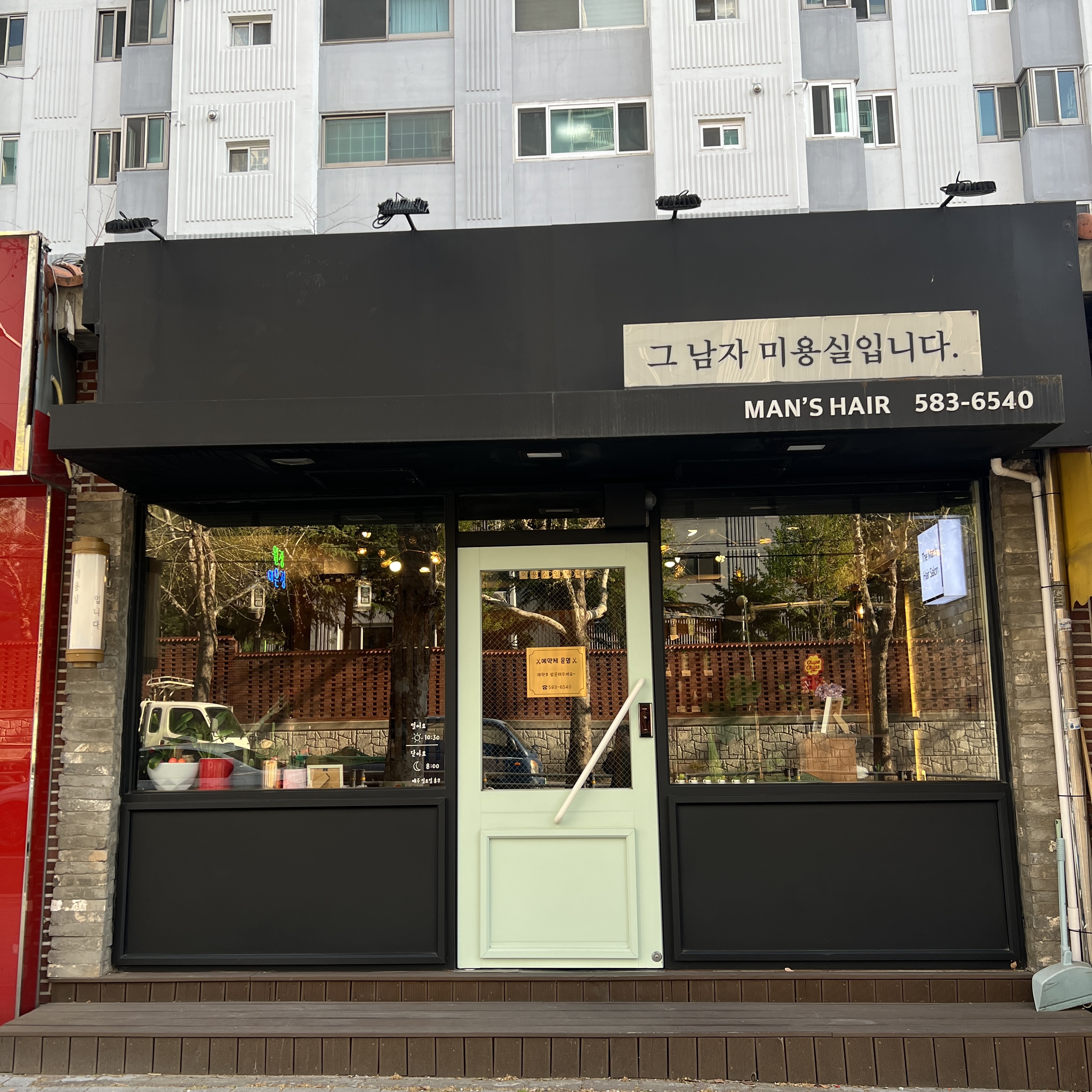 그 남자 미용실입니다