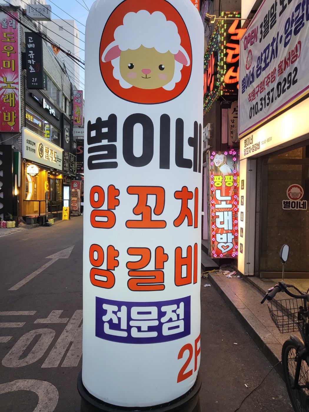 별이네양꼬치