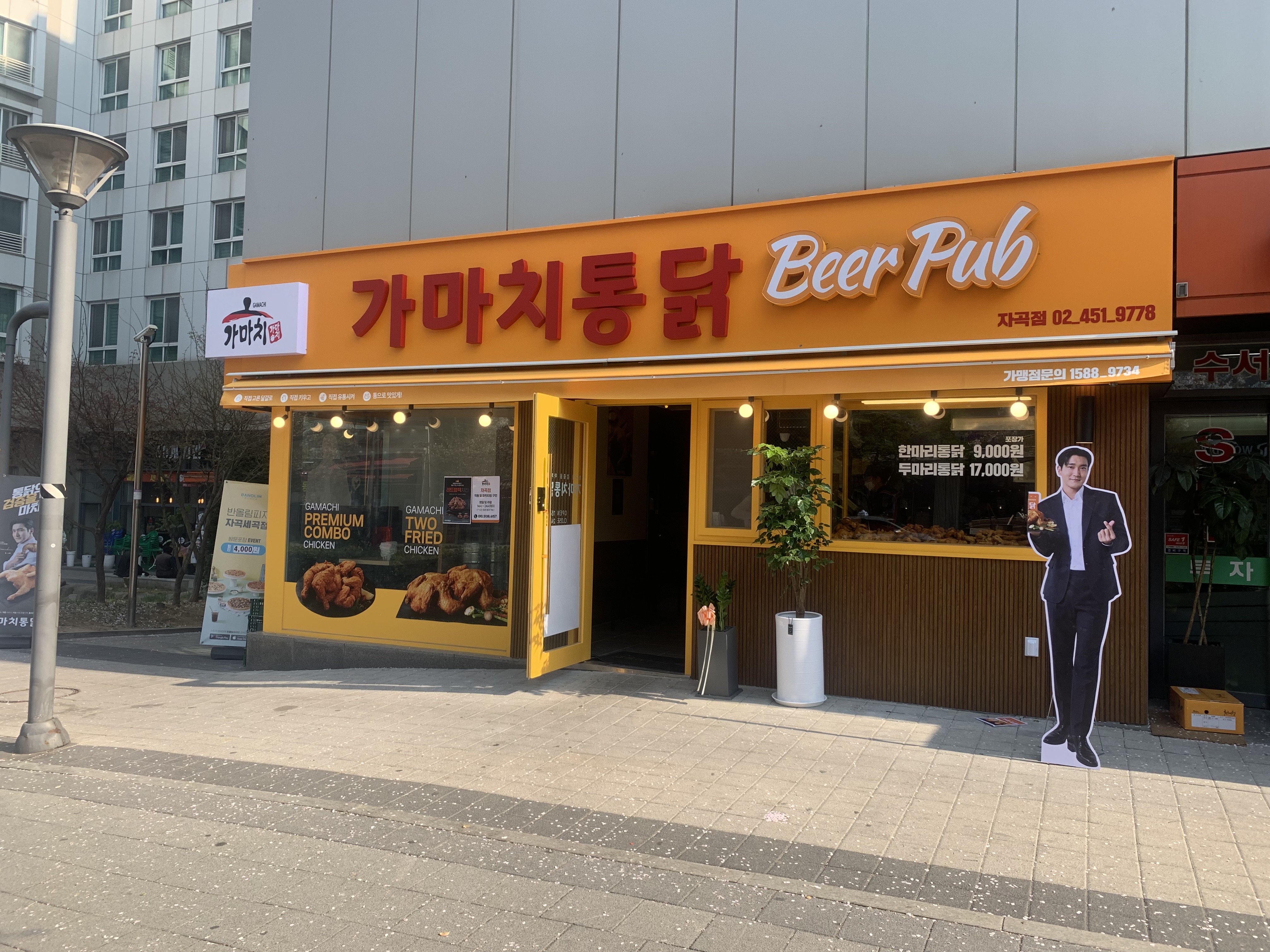 가마치통닭 서울자곡점
