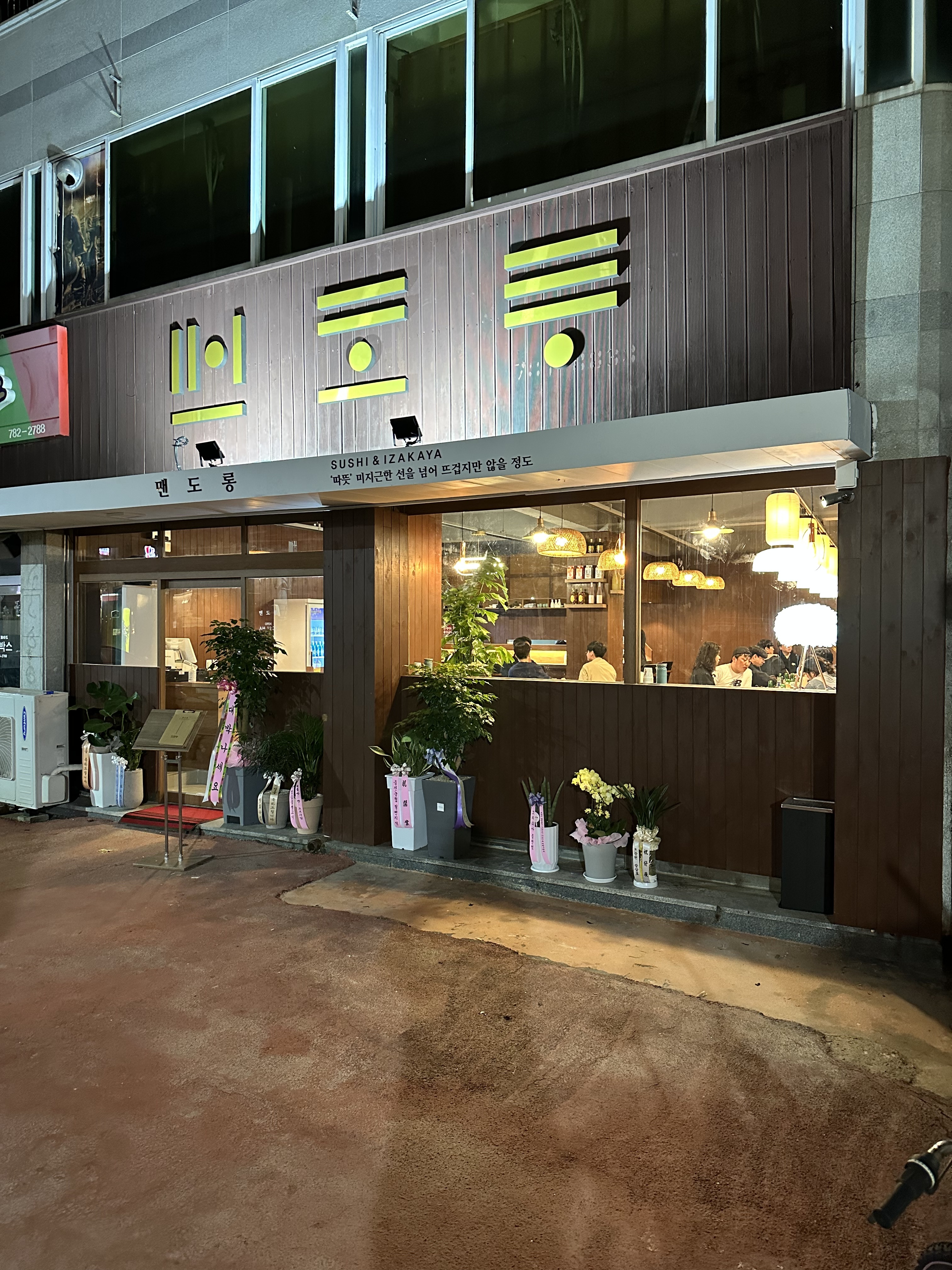 맨도롱 회전초밥