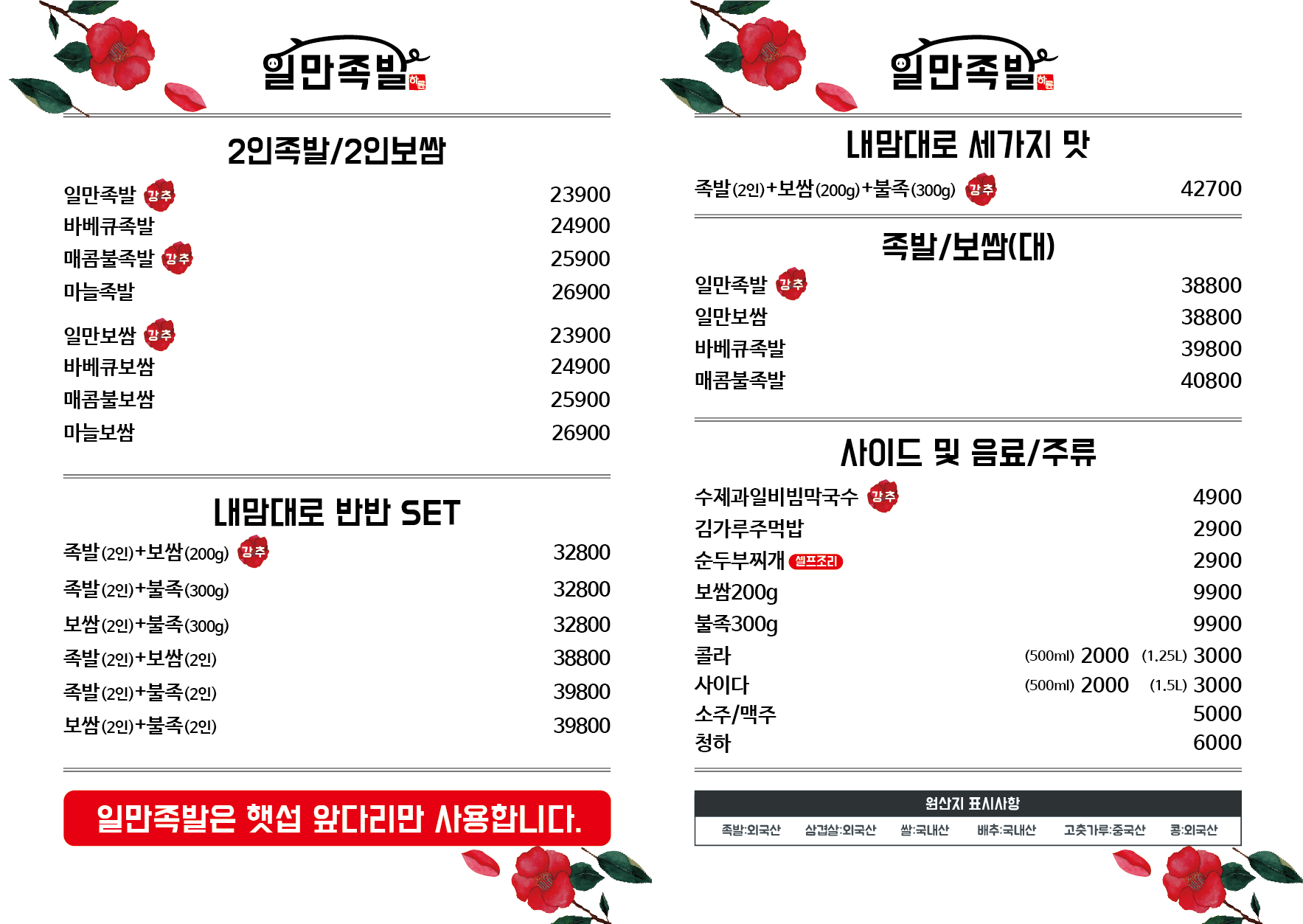 일만족발 잠실점