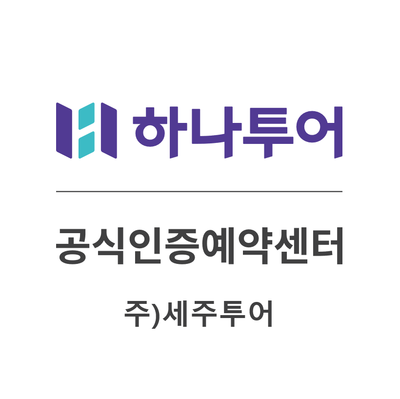 하나투어 롯데백화점 부산점
