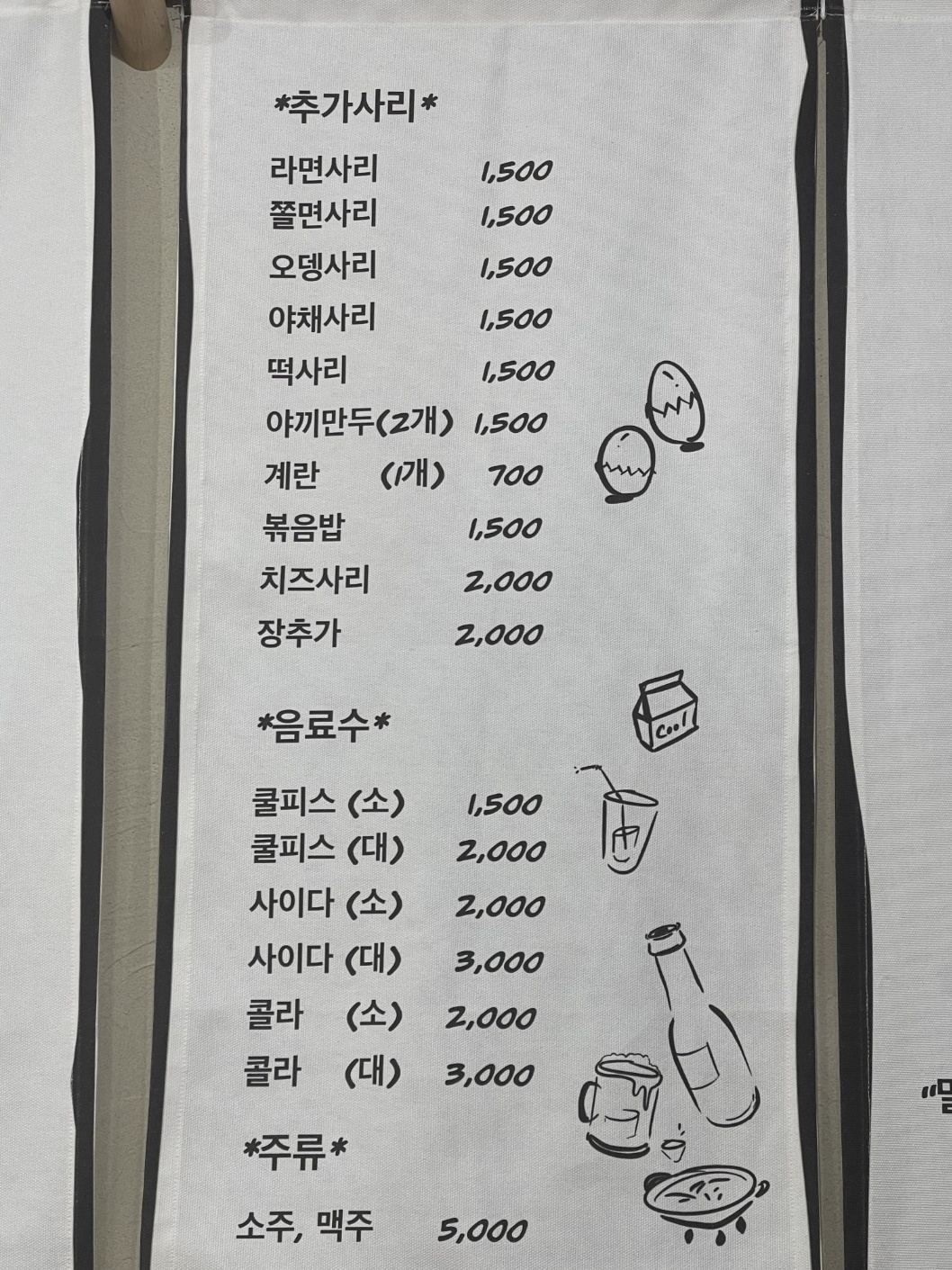 은사즉석떡볶이 호원점