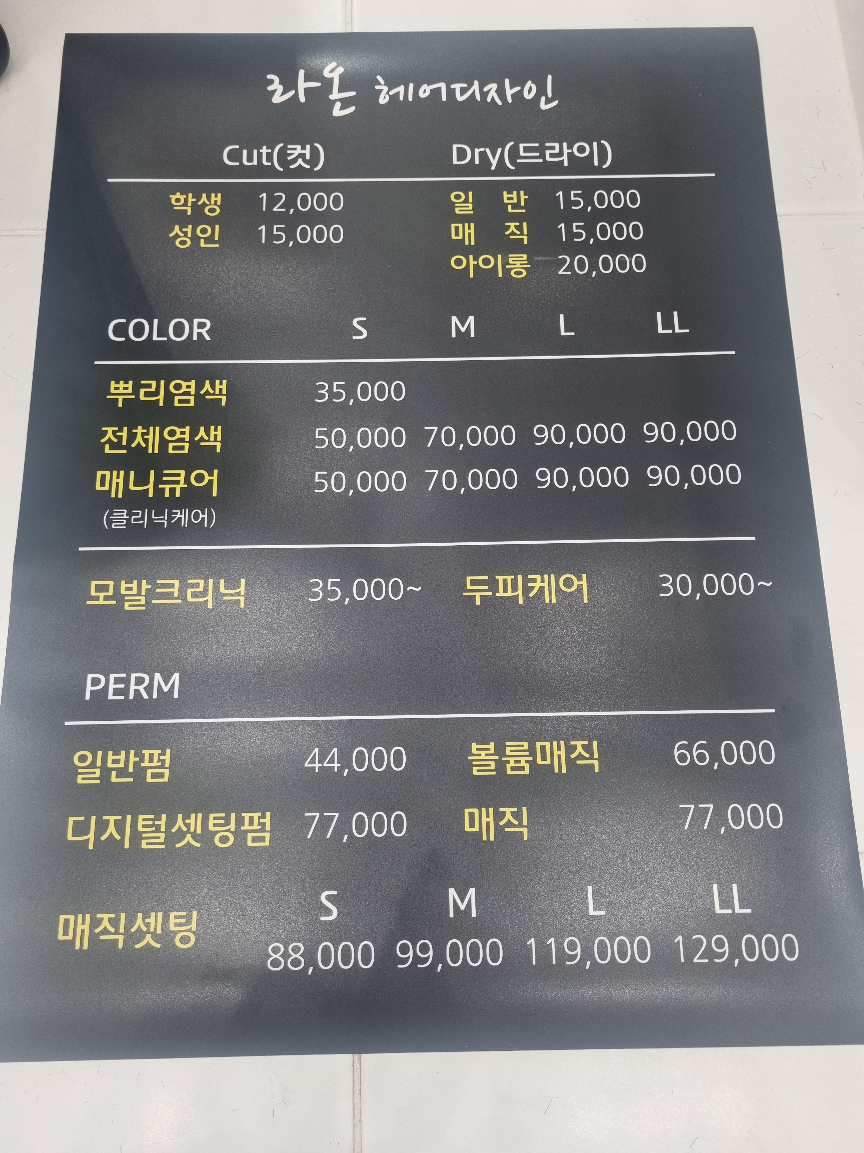 라온헤어디자인