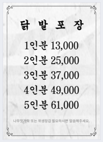 소문난왕닭발