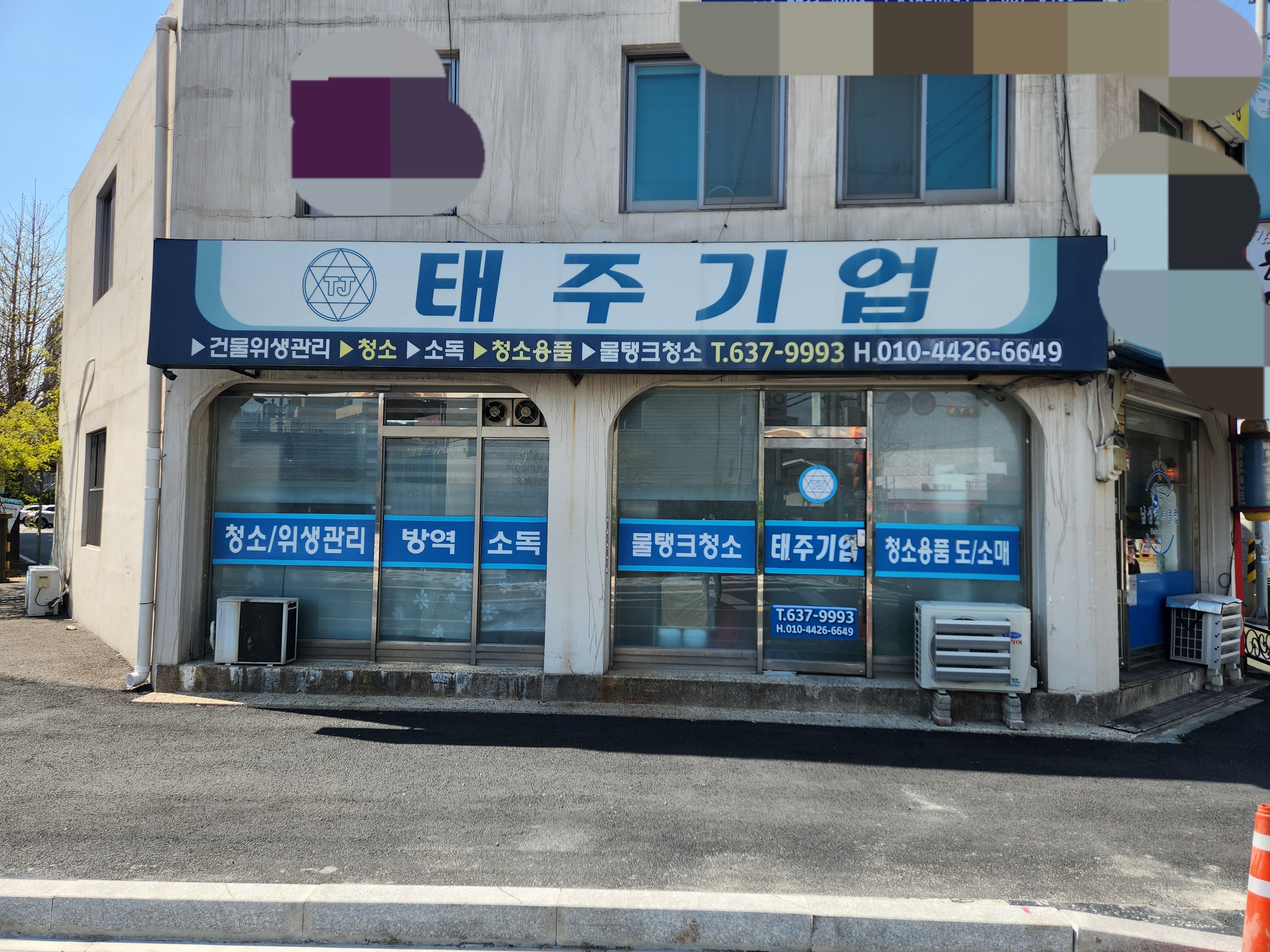 태주기업