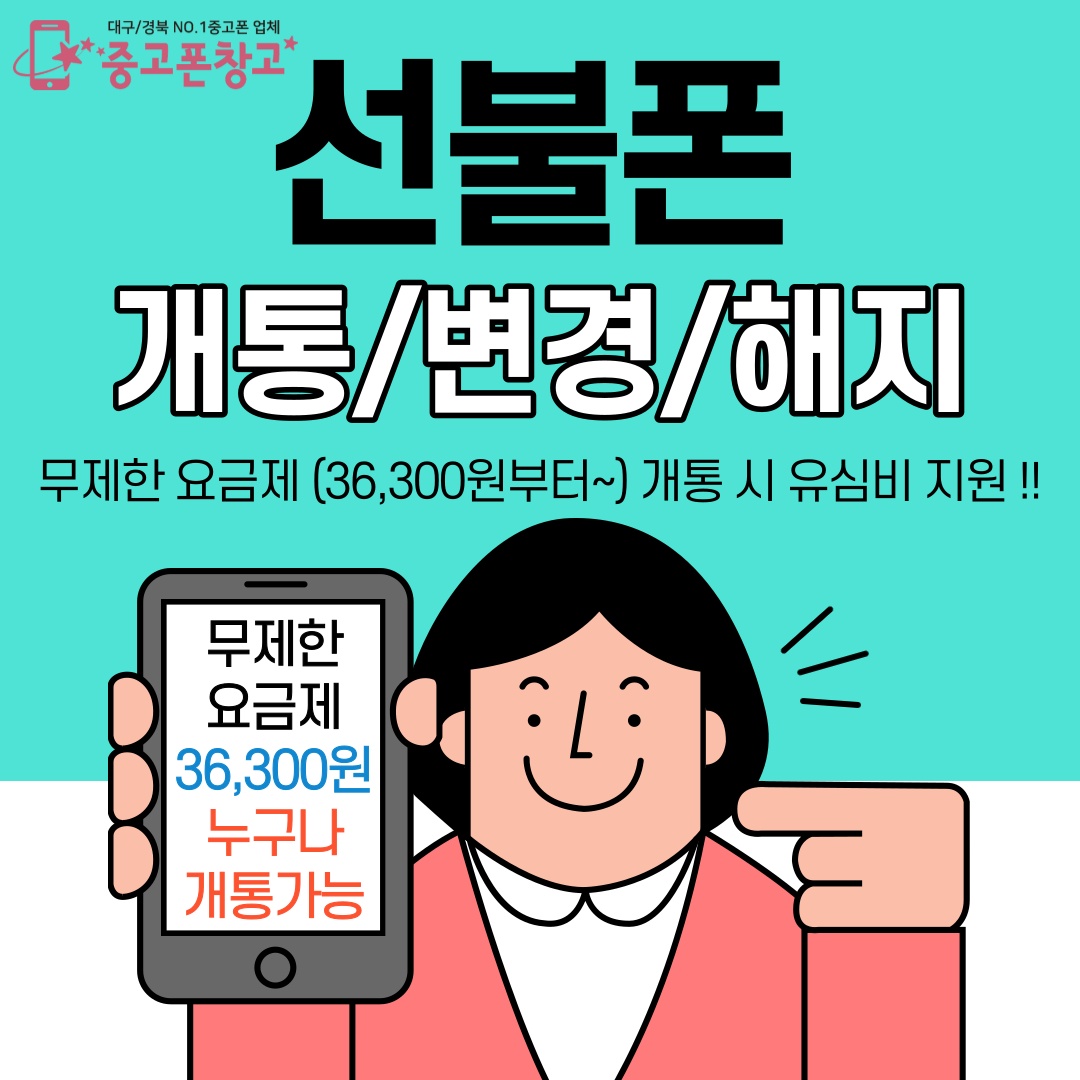구미중고폰창고