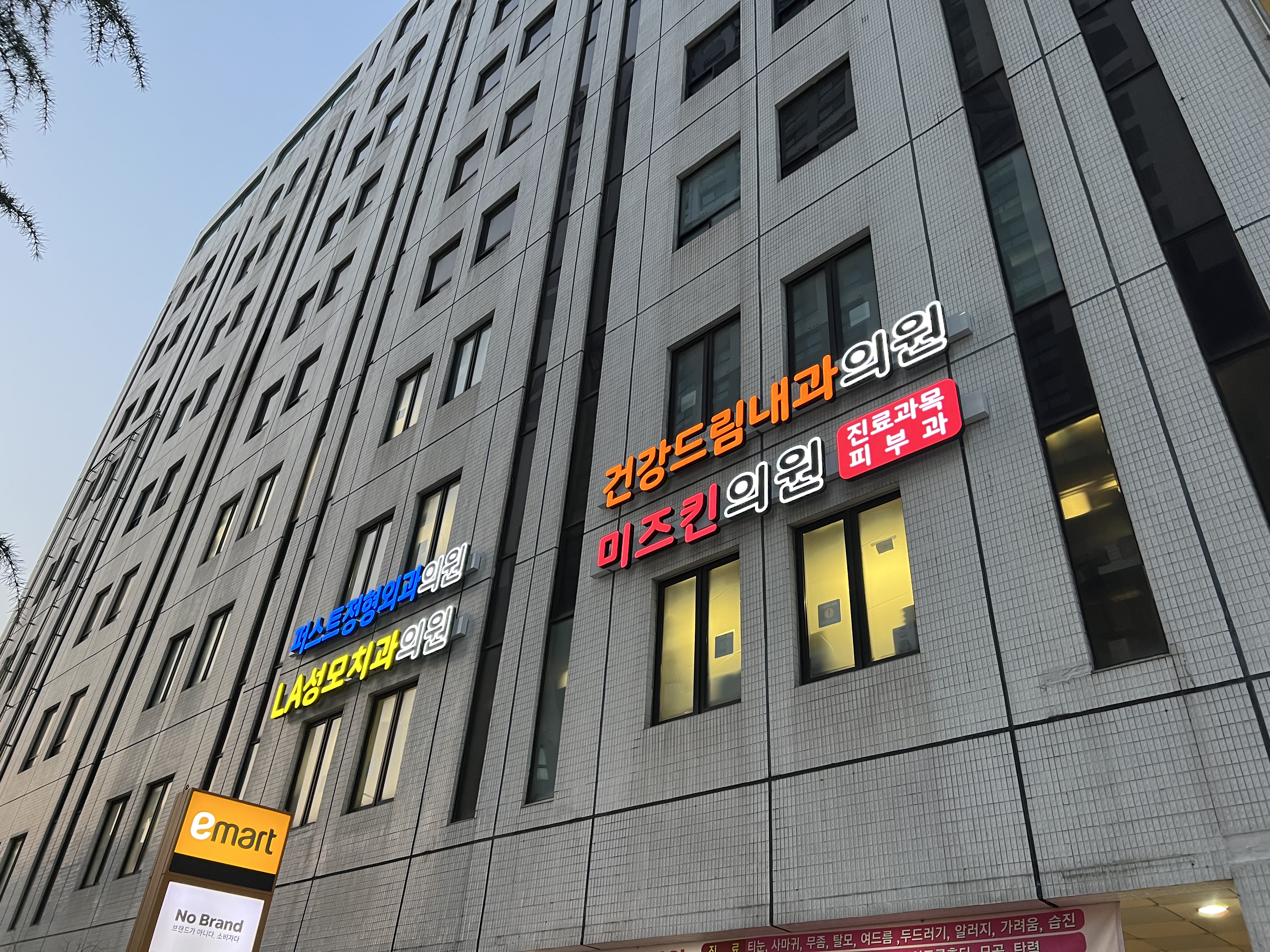 건강드림내과의원