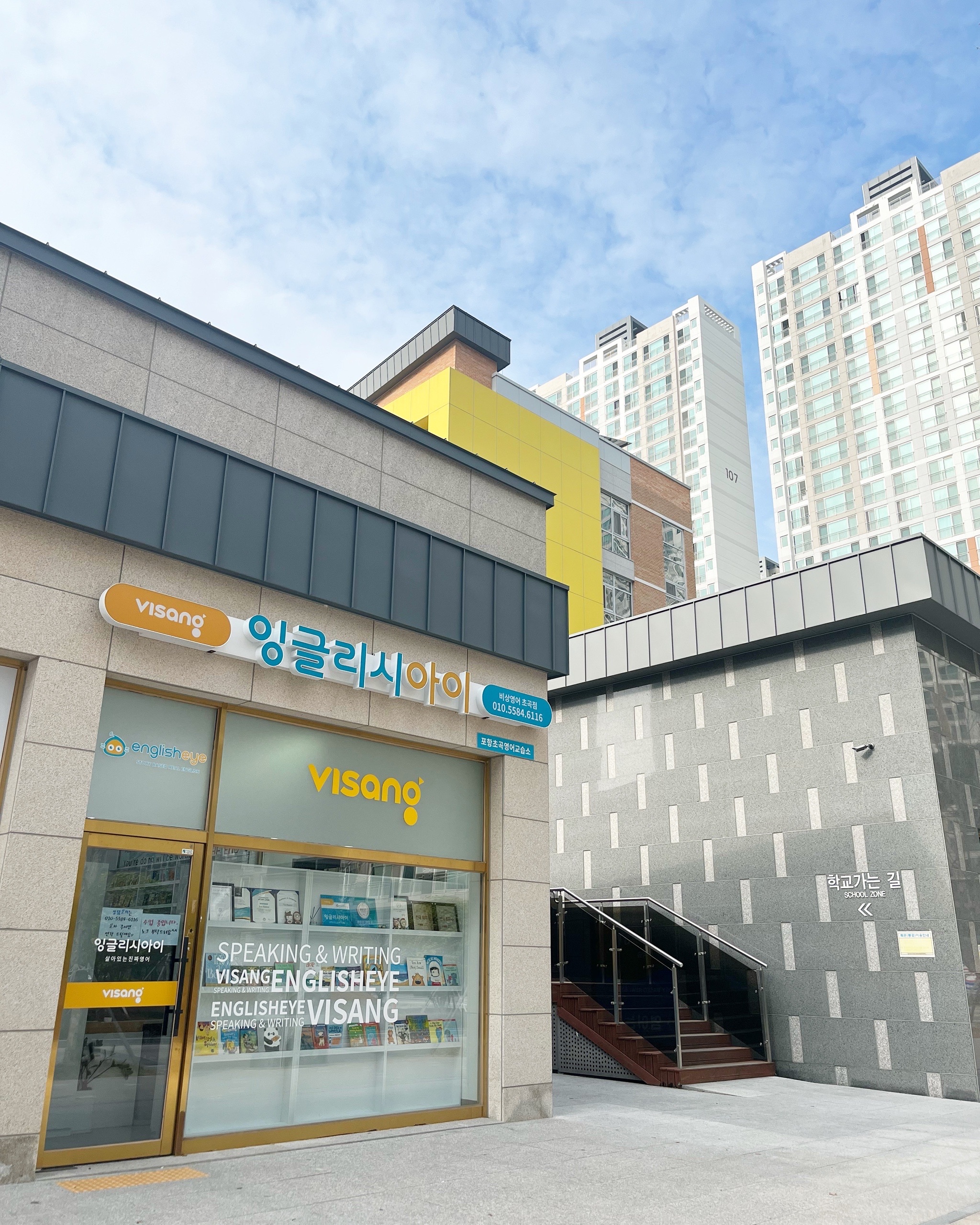 비상잉글리시아이 포항초곡점