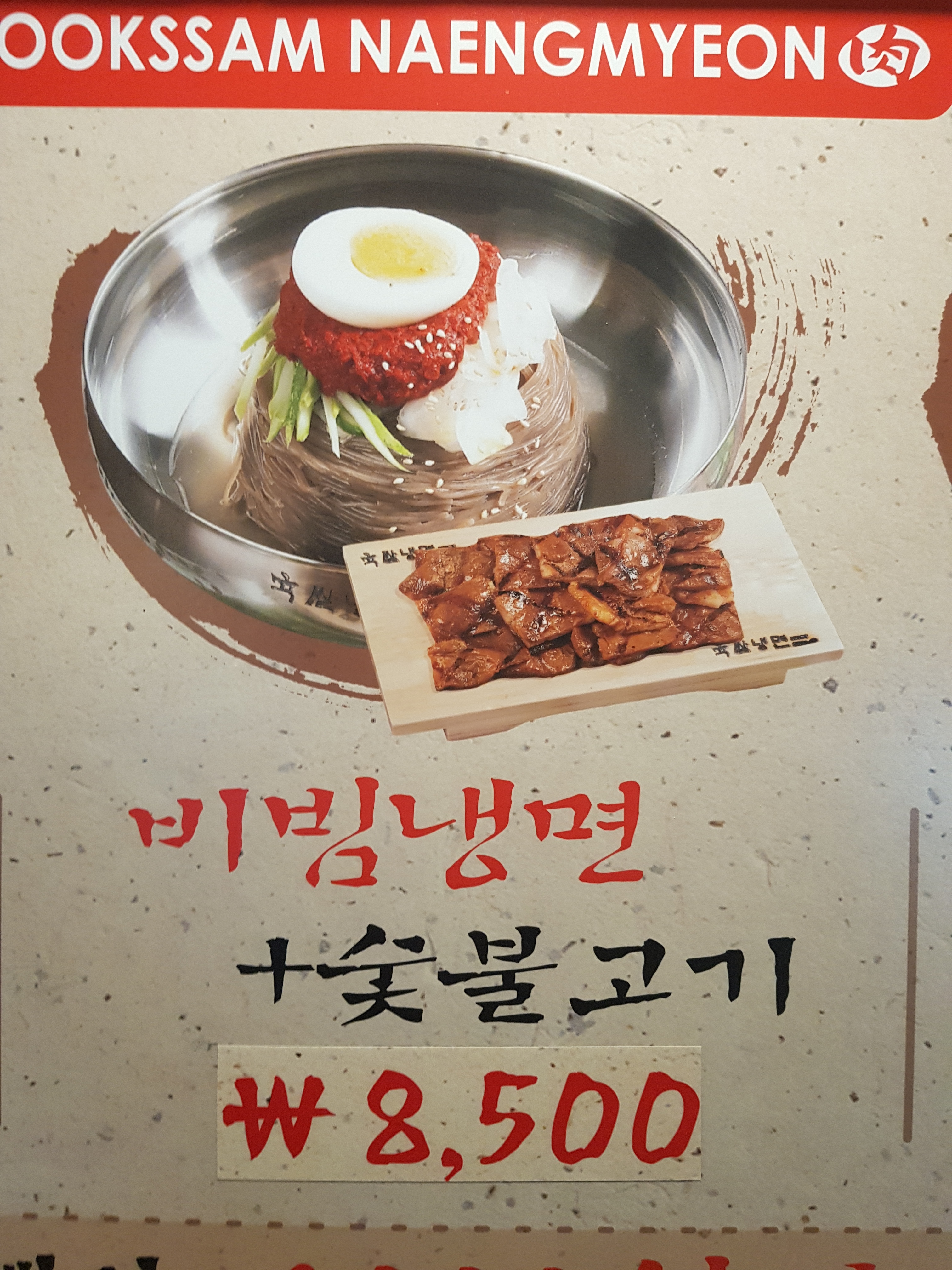 육쌈냉면 이대점