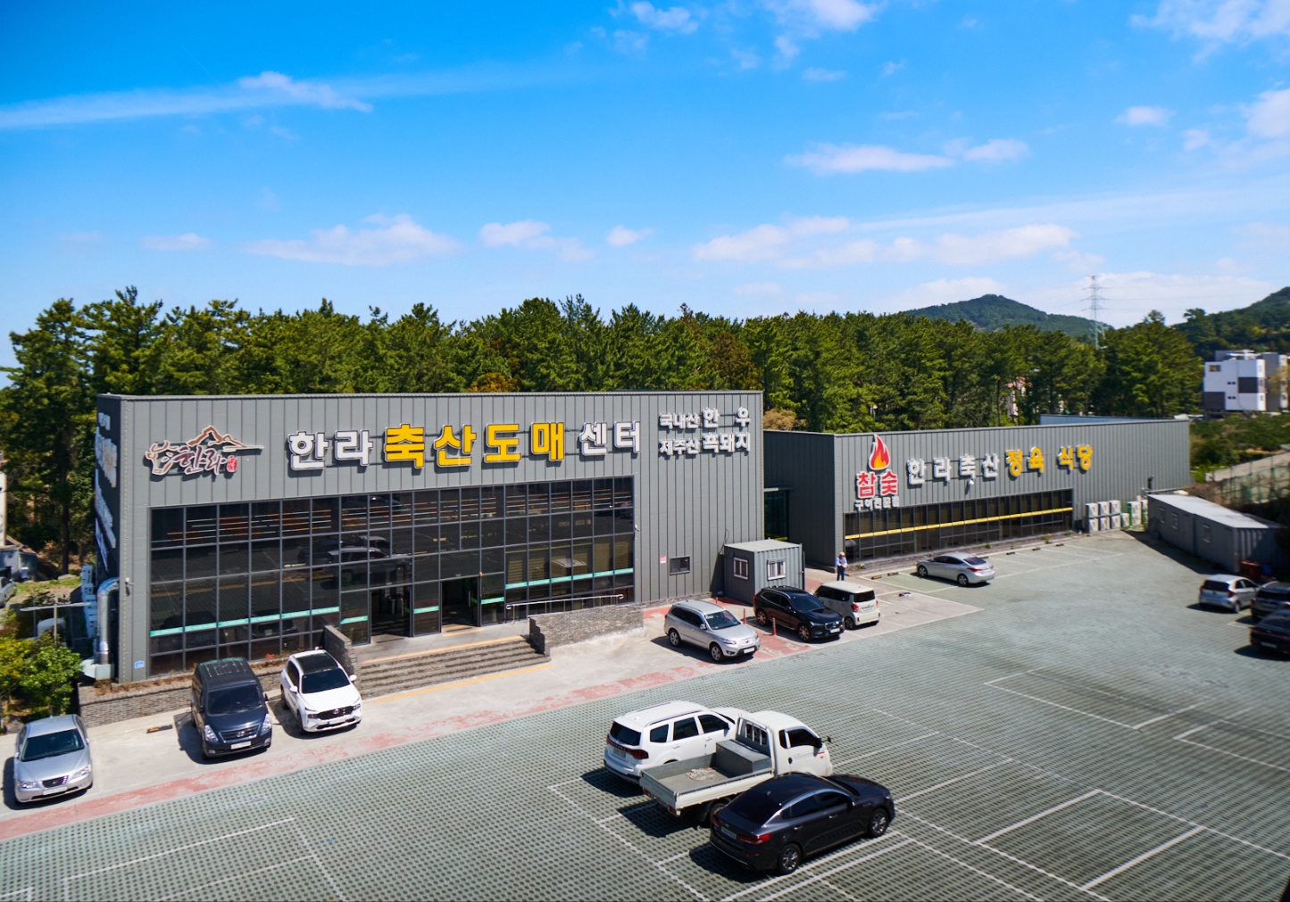 한라축산정육식당 노형점