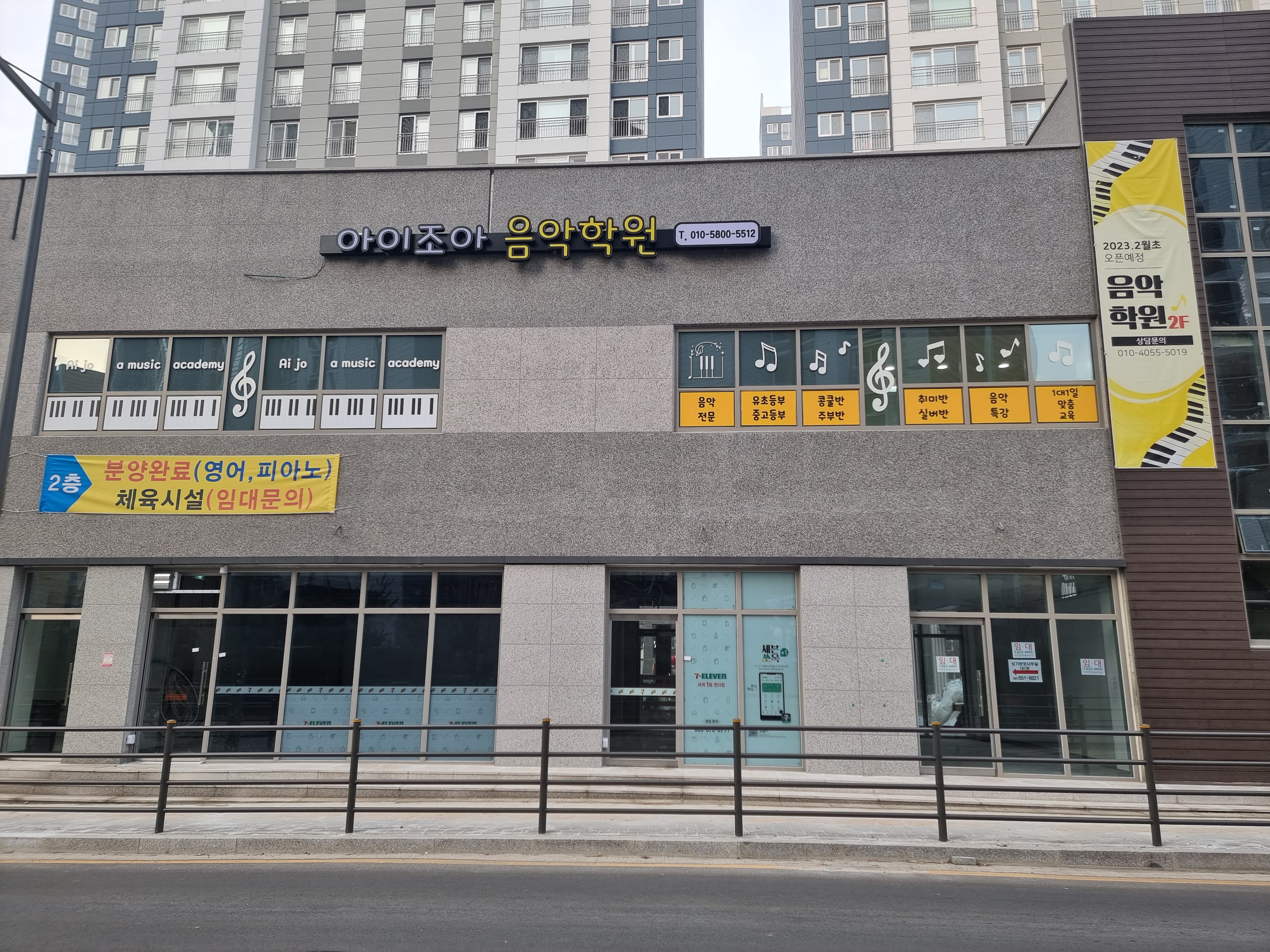 아이조아음악학원