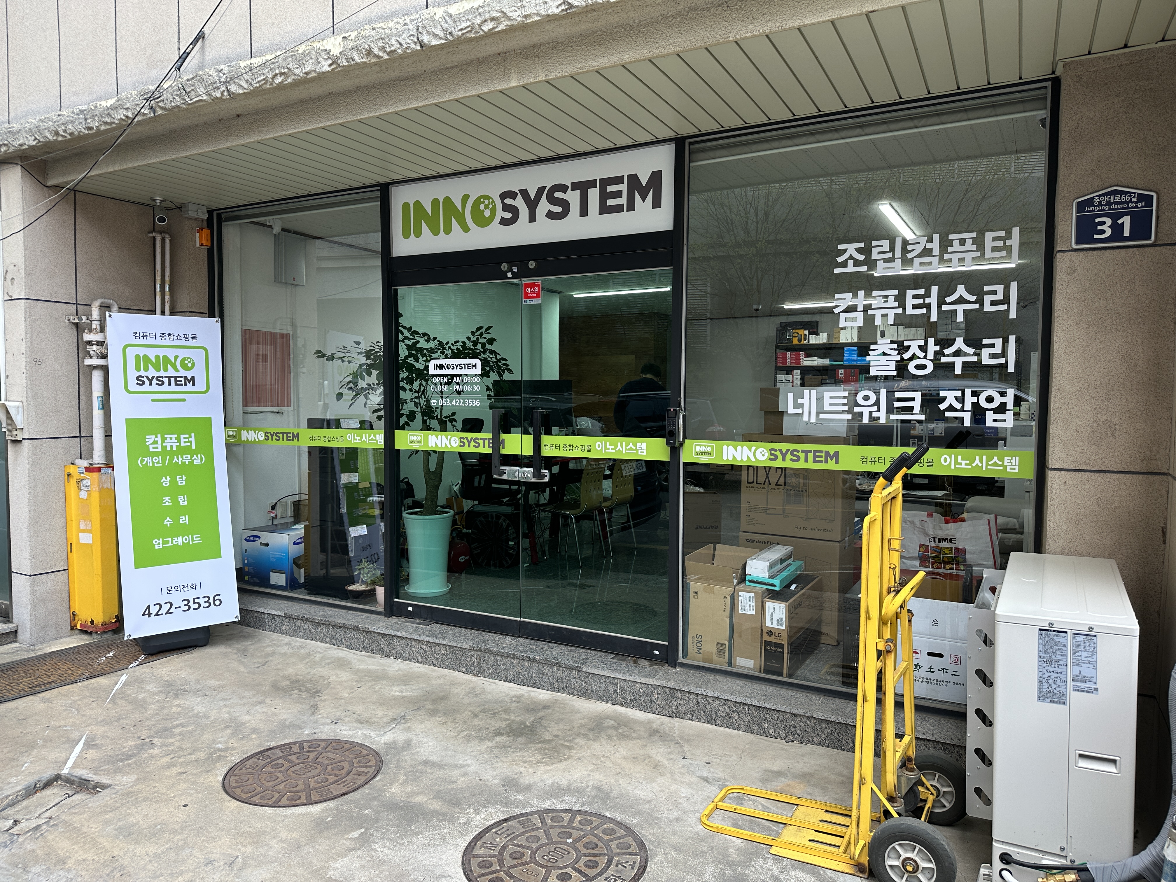 이노시스템