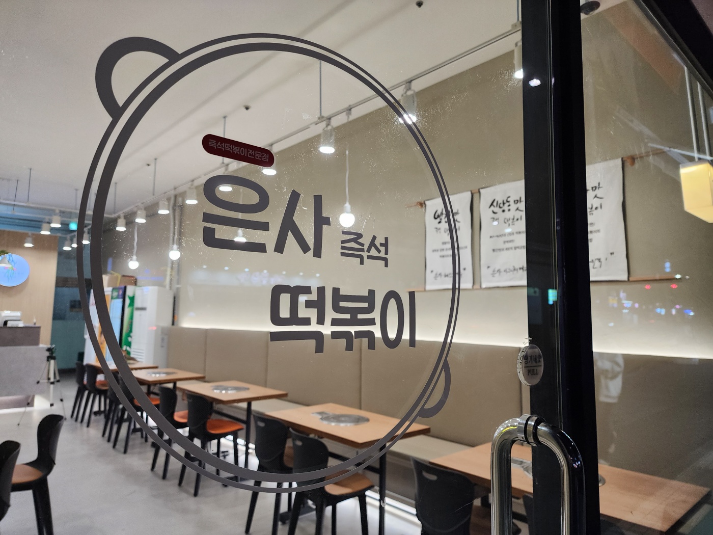 은사즉석떡볶이 호원점