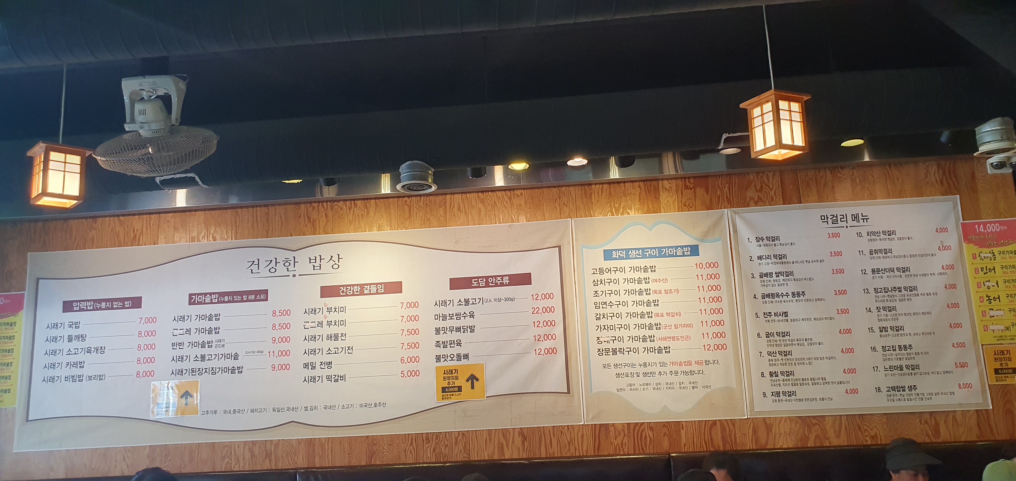 시래기화덕생선구이