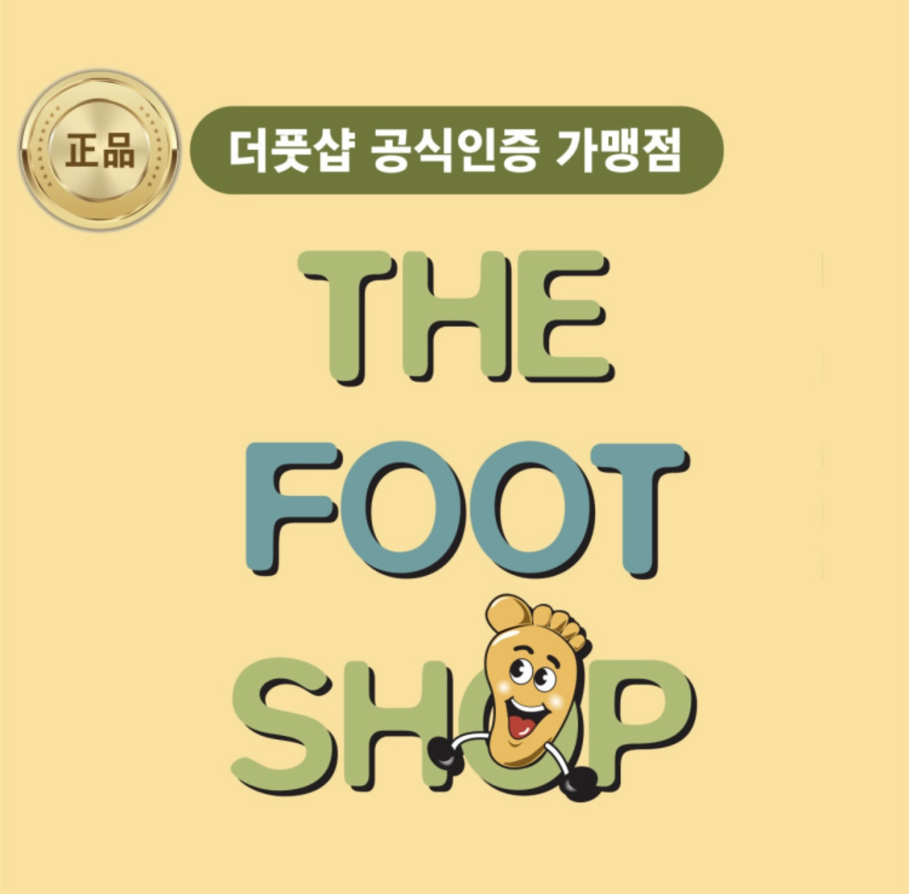 더풋샵마사지 범계점