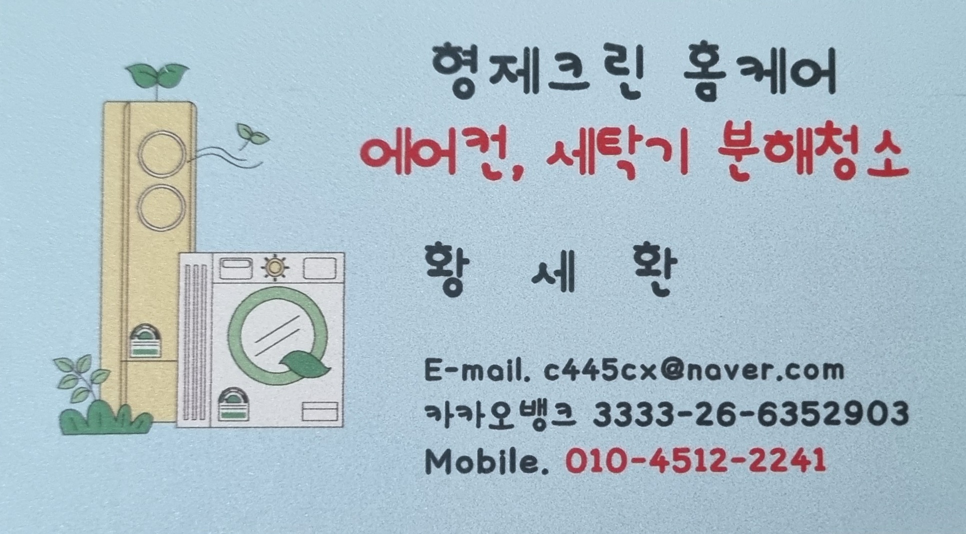 형제크린홈케어