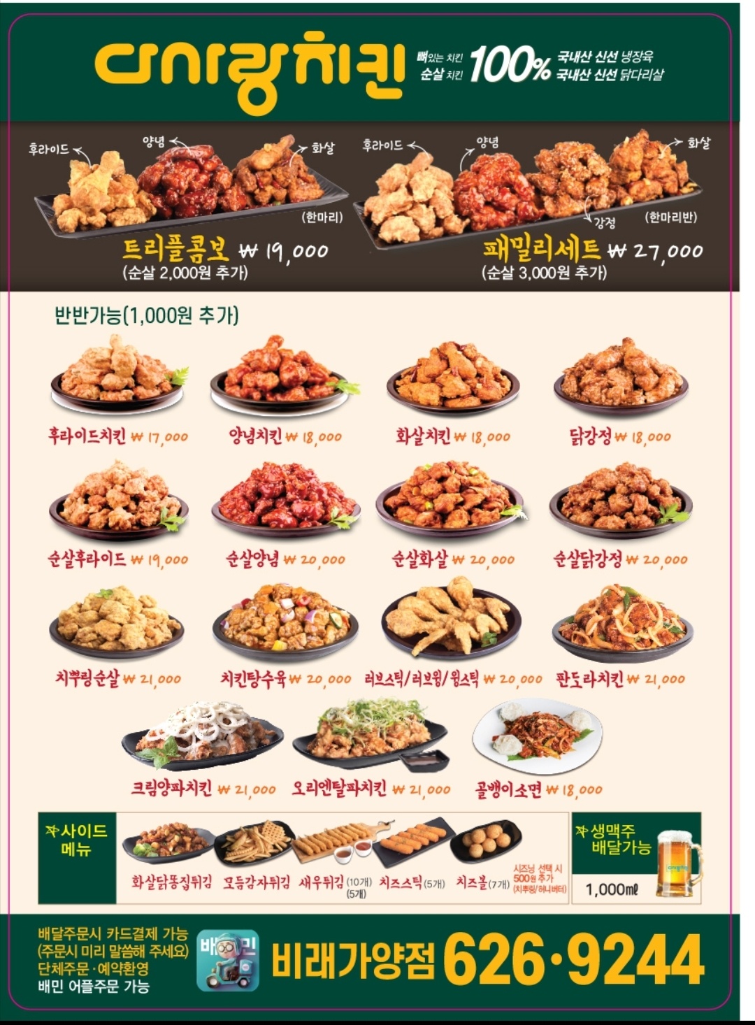 다사랑치킨 비래가양점