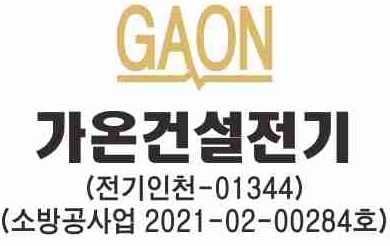 가온건설전기