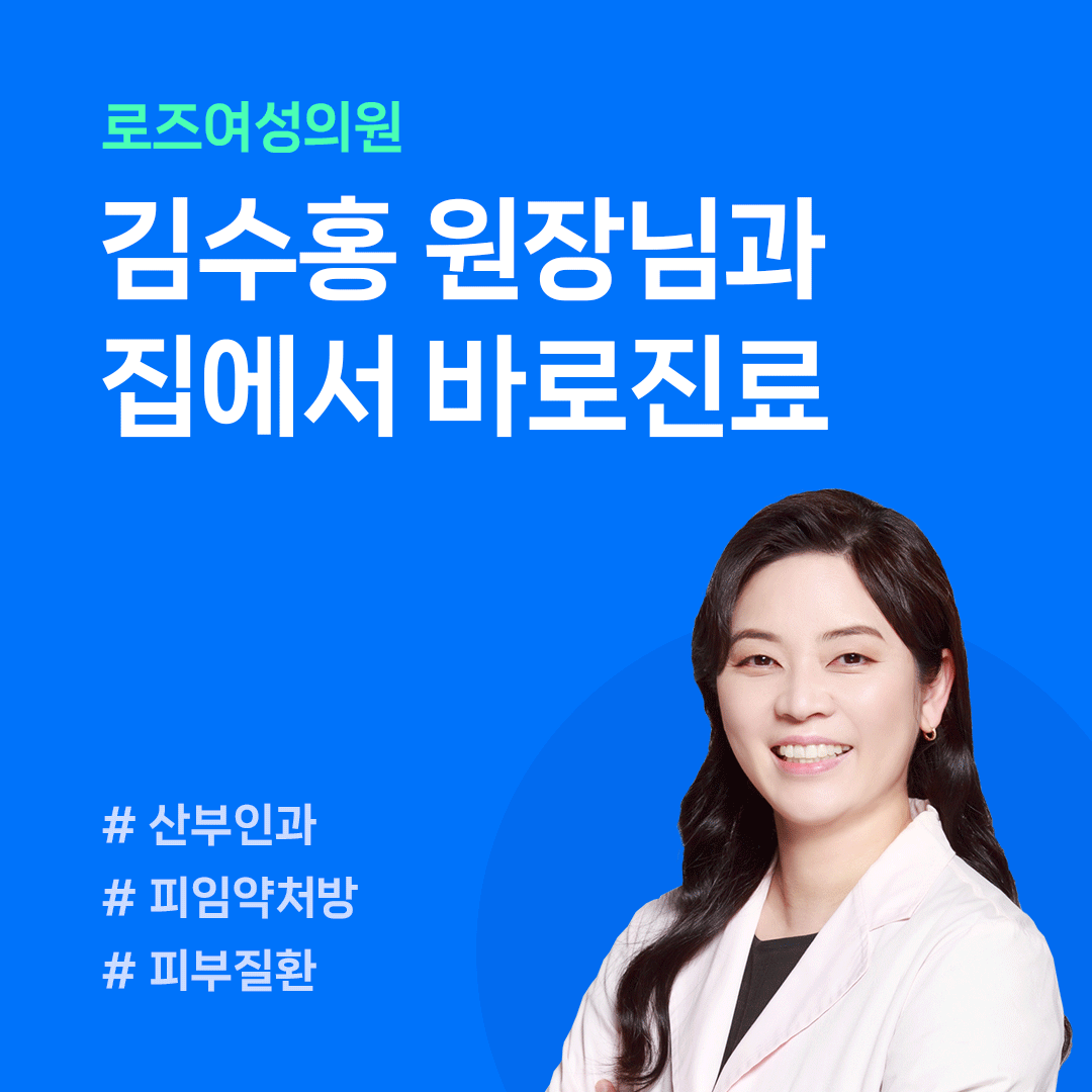 로즈여성의원 대표 이미지