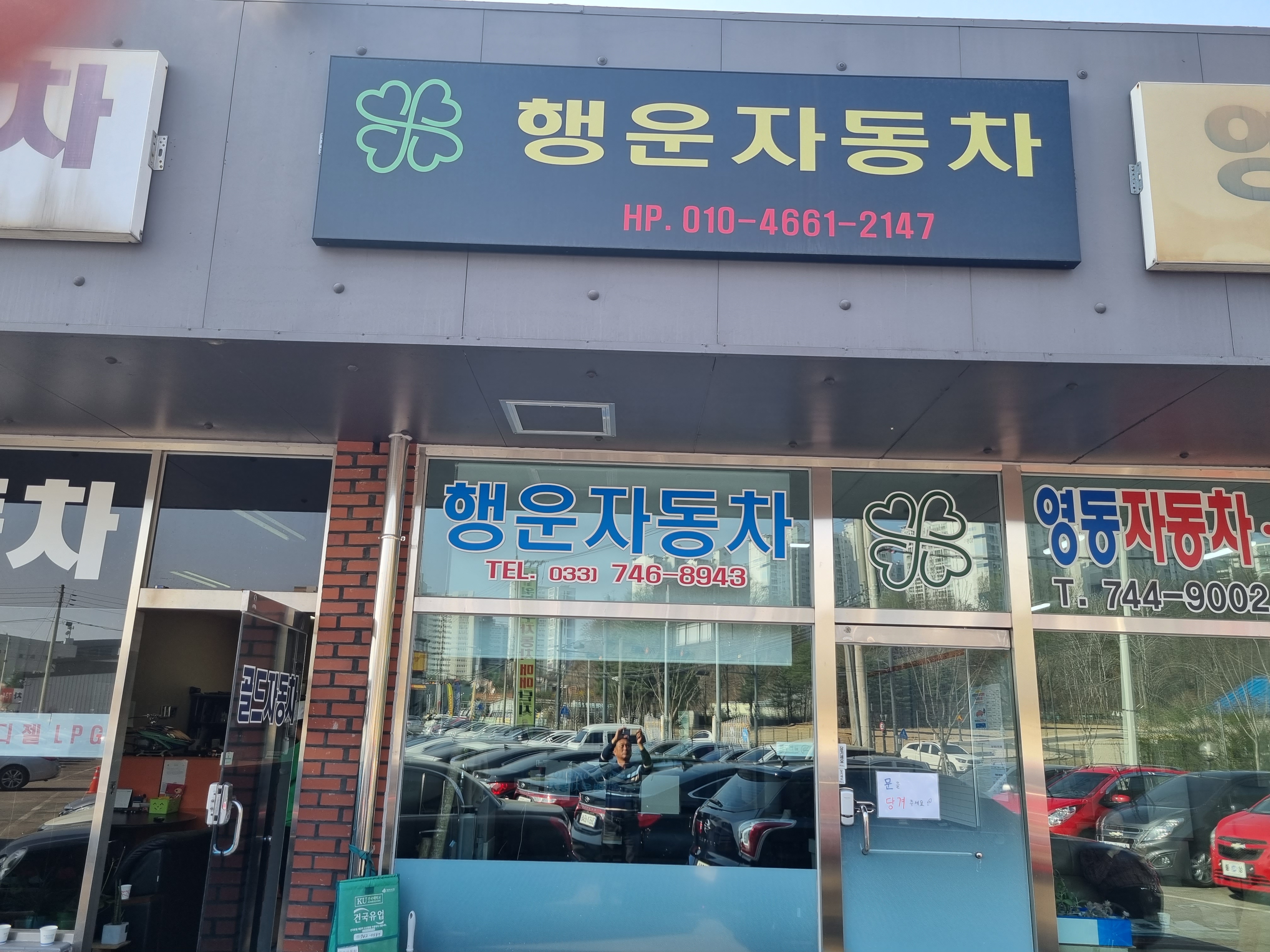 행운자동차매매상사