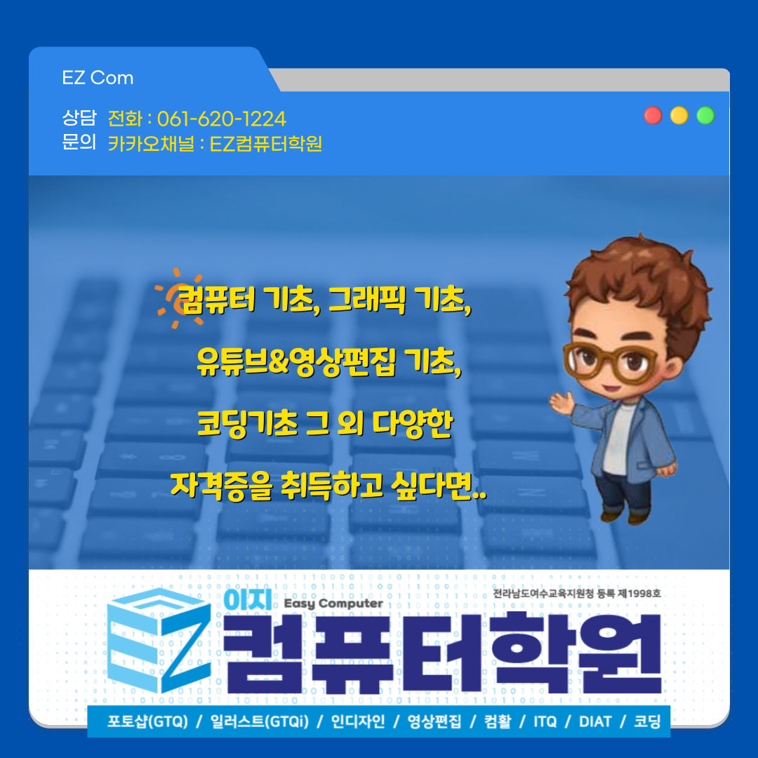 EZ컴퓨터학원