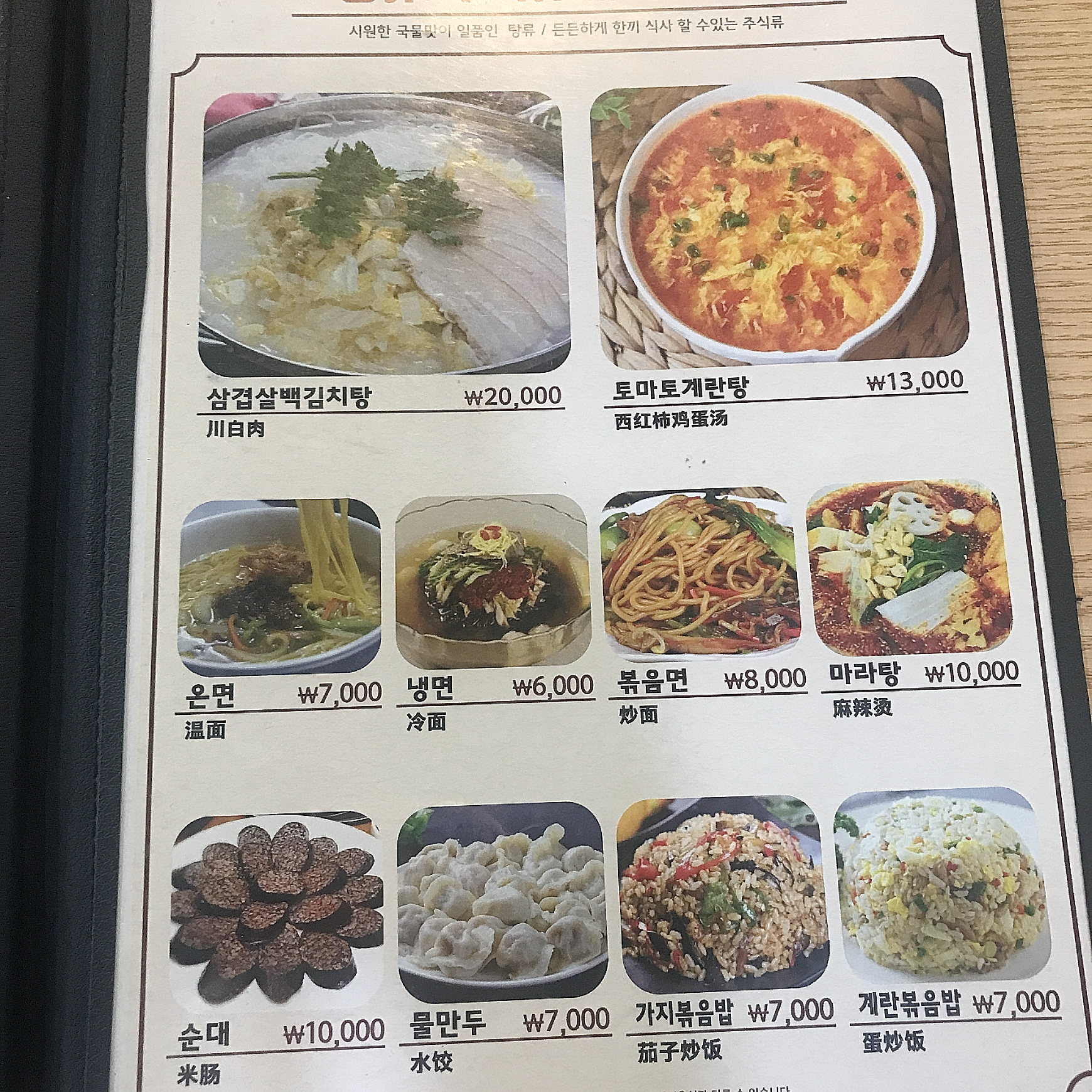 백두산양꼬치