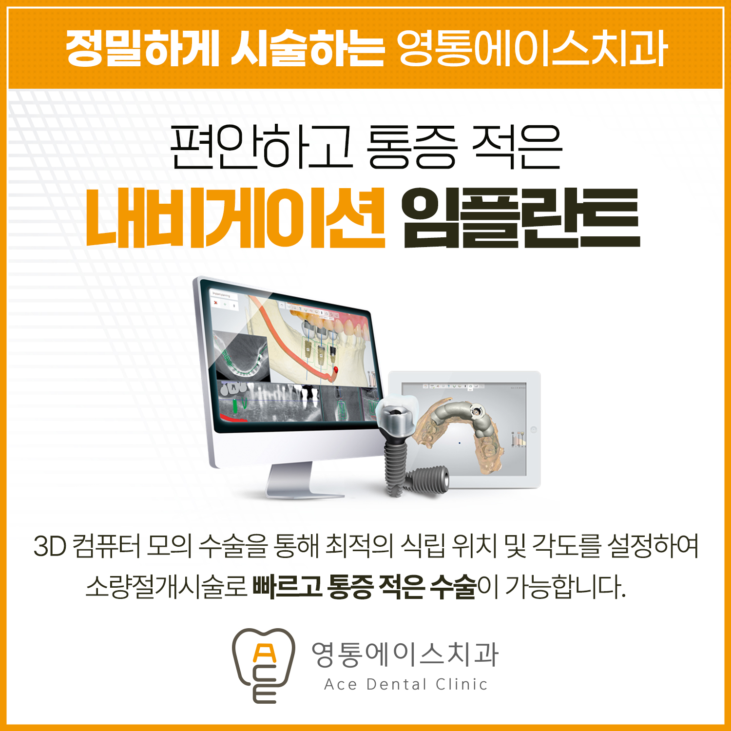 영통에이스치과의원