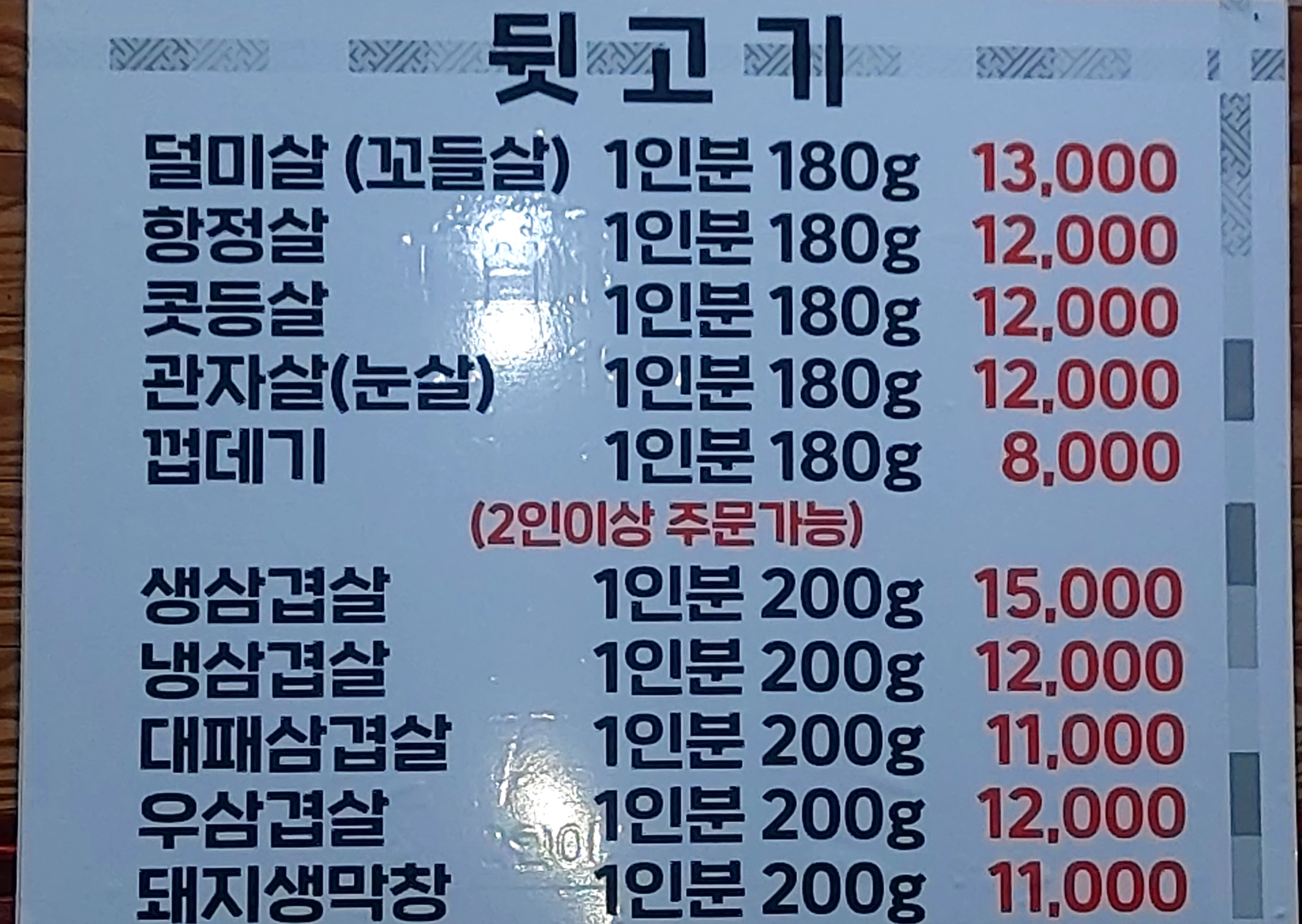 고가네식당
