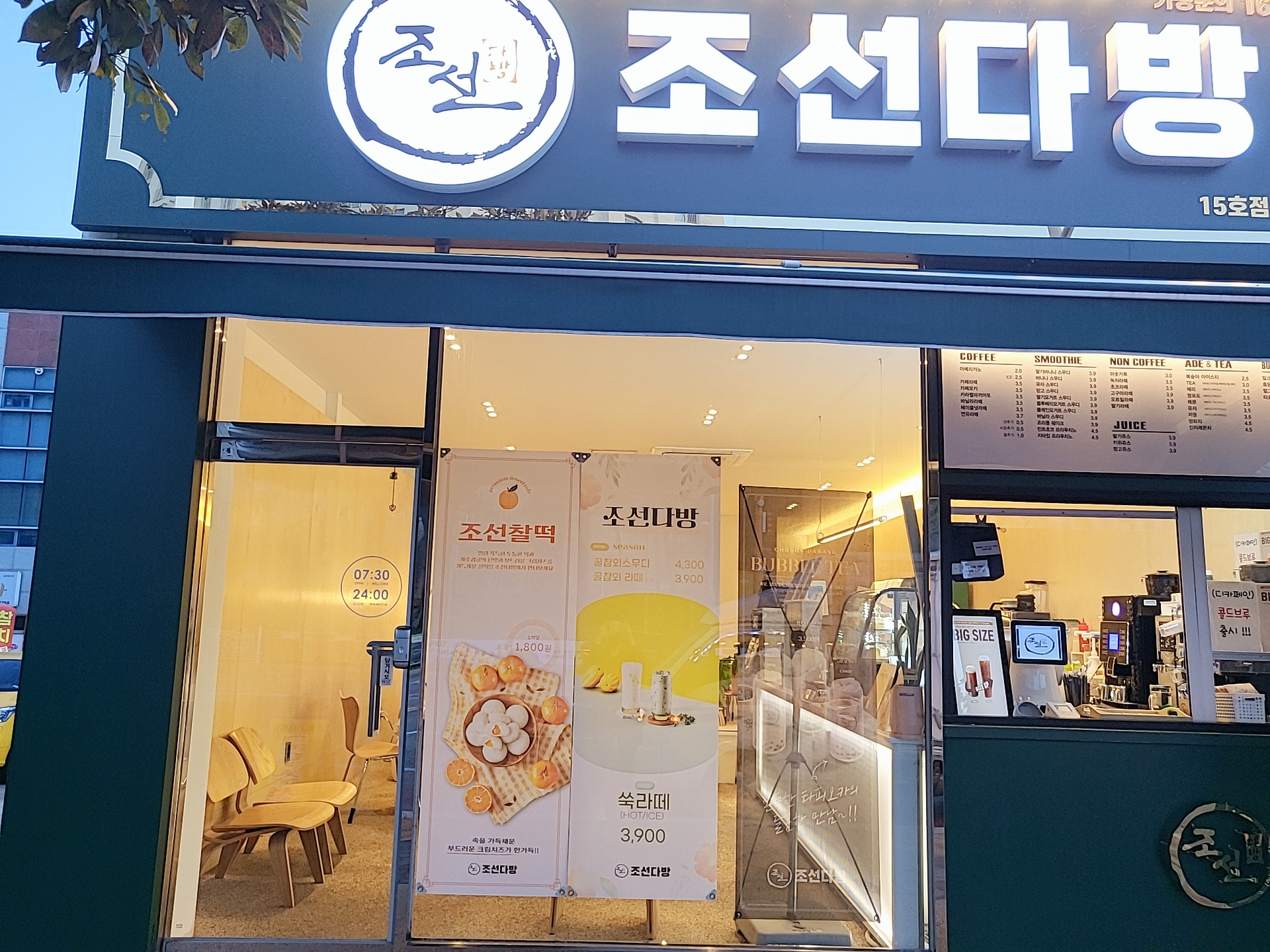 조선다방 죽림점