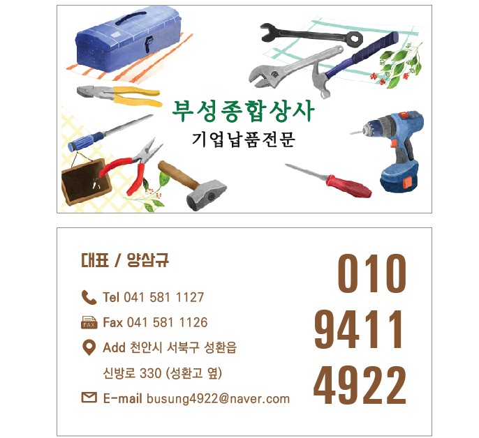 부성종합상사