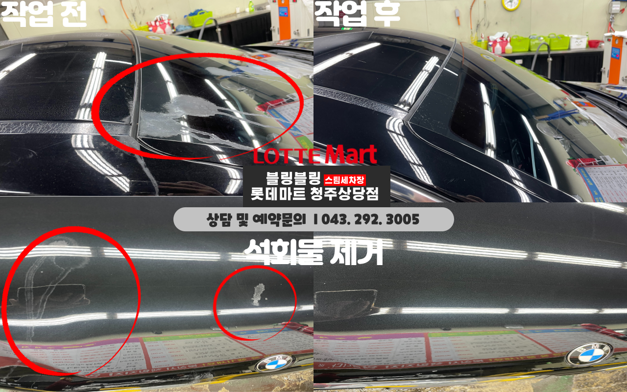블링블링스팀세차