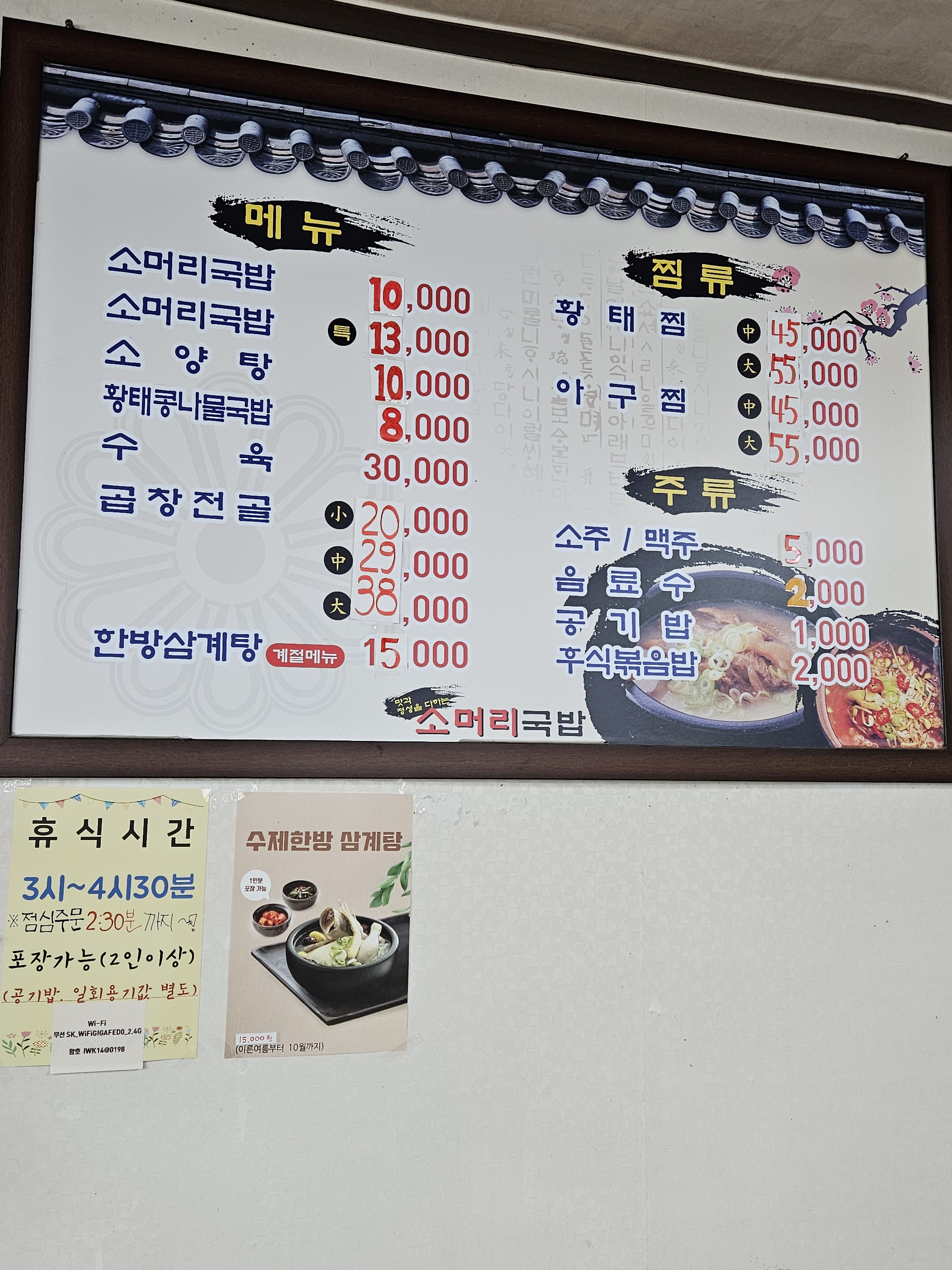 소머리국밥