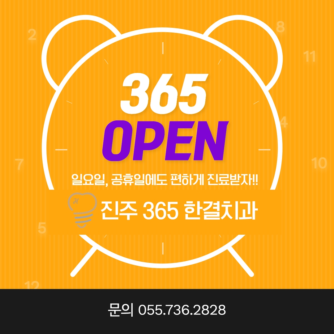 365한결치과의원 대표 이미지