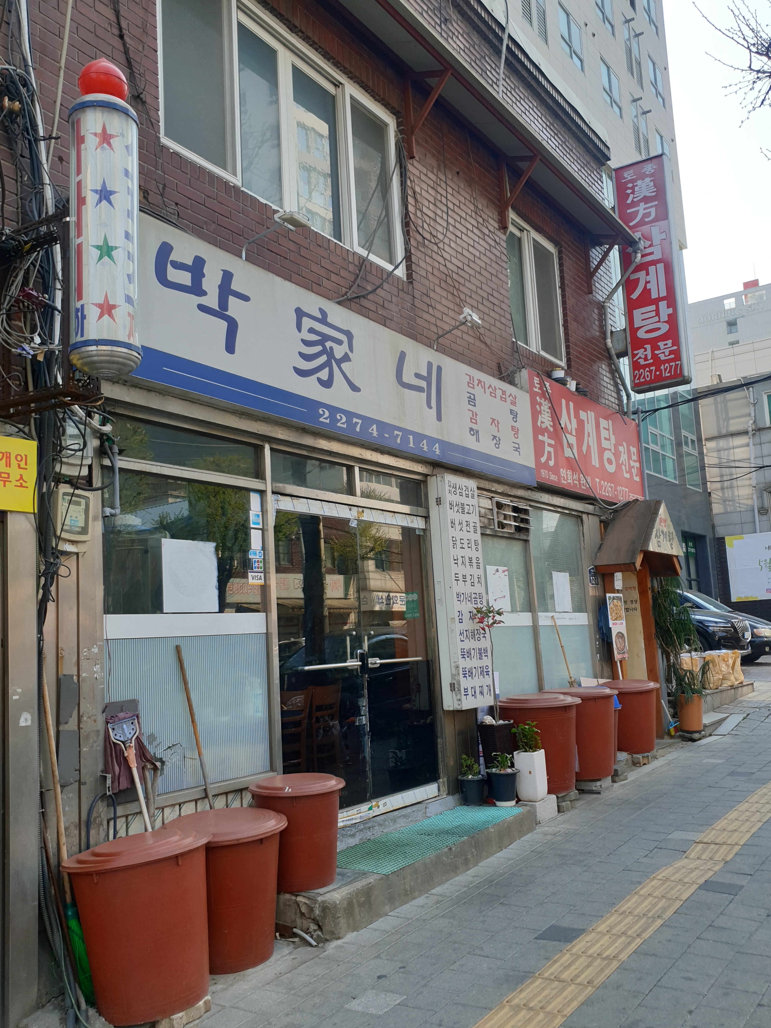 박가네