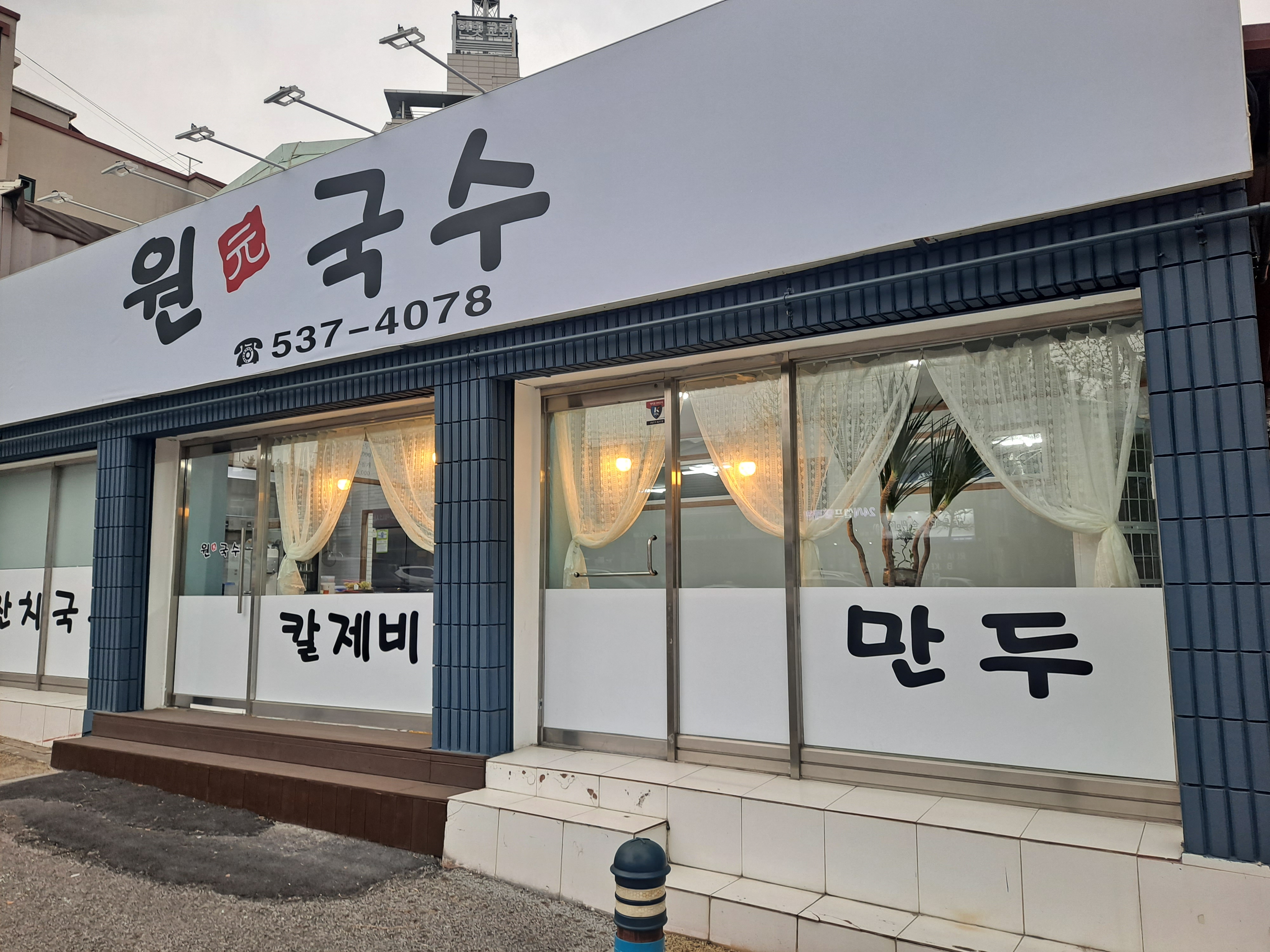 원국수 대표 이미지