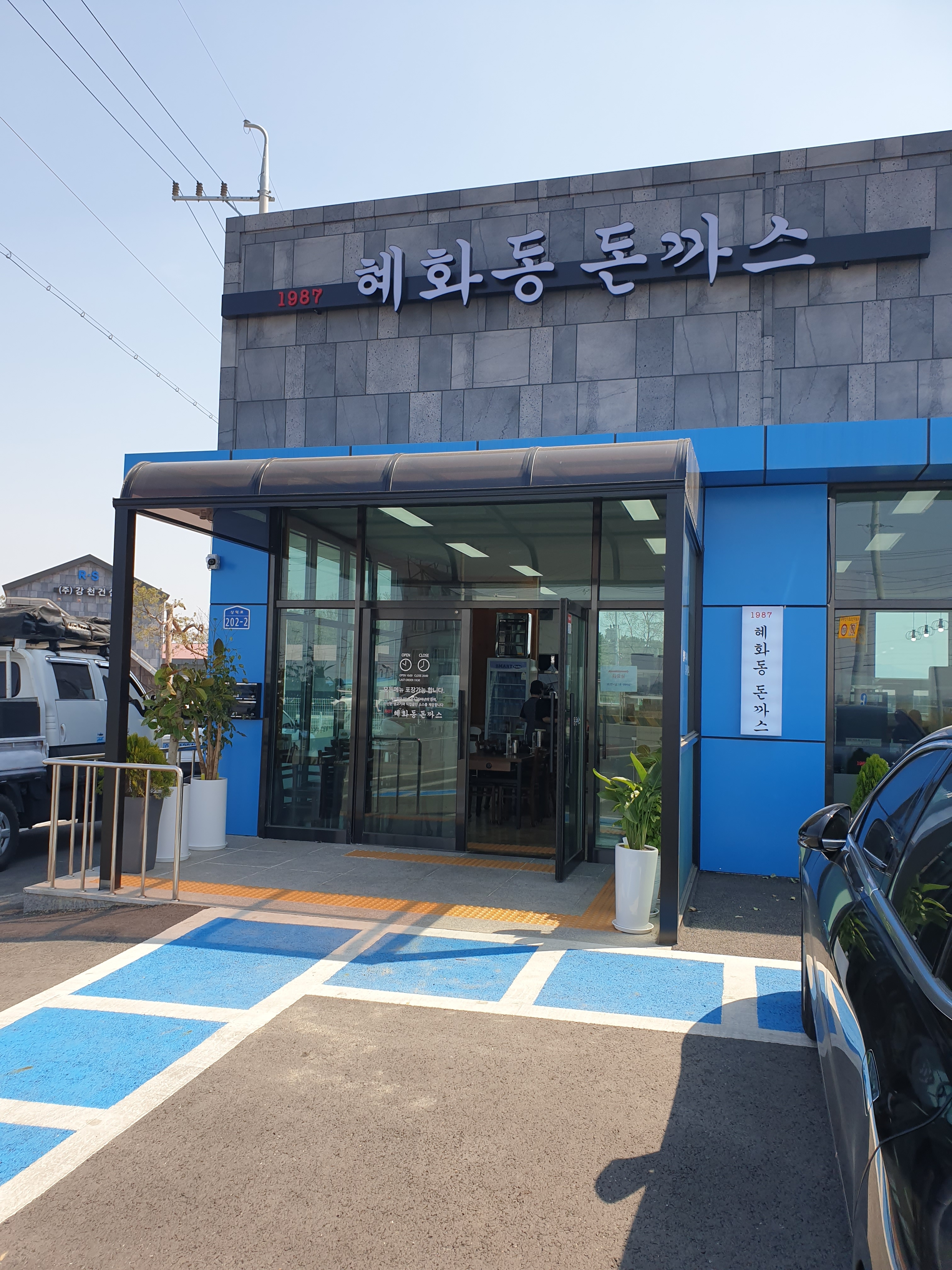 혜화동돈까스