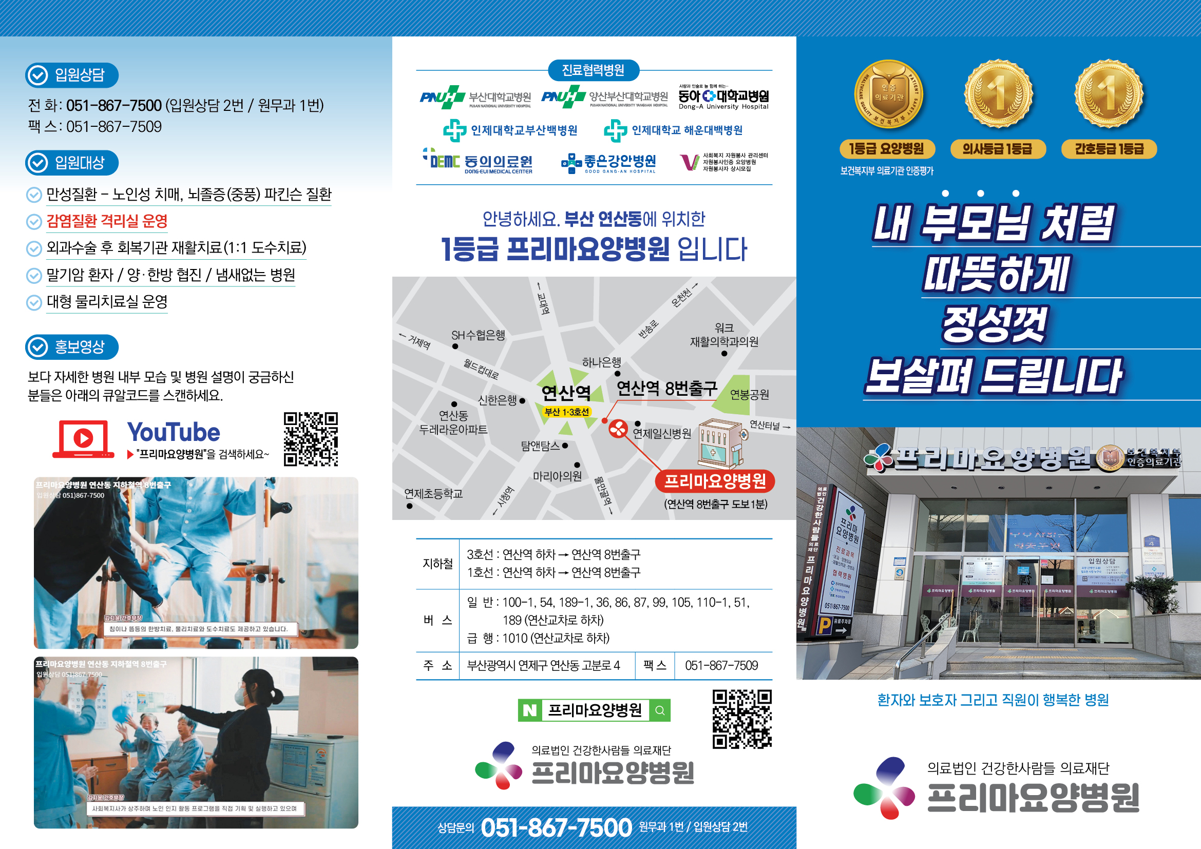 의료 법인 건강한 사람들 의료 재단 프리마 요양병원