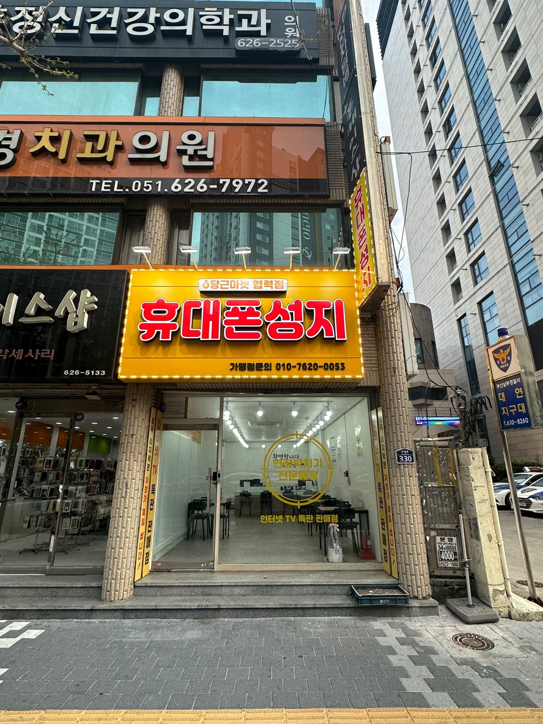 대연 휴대폰성지