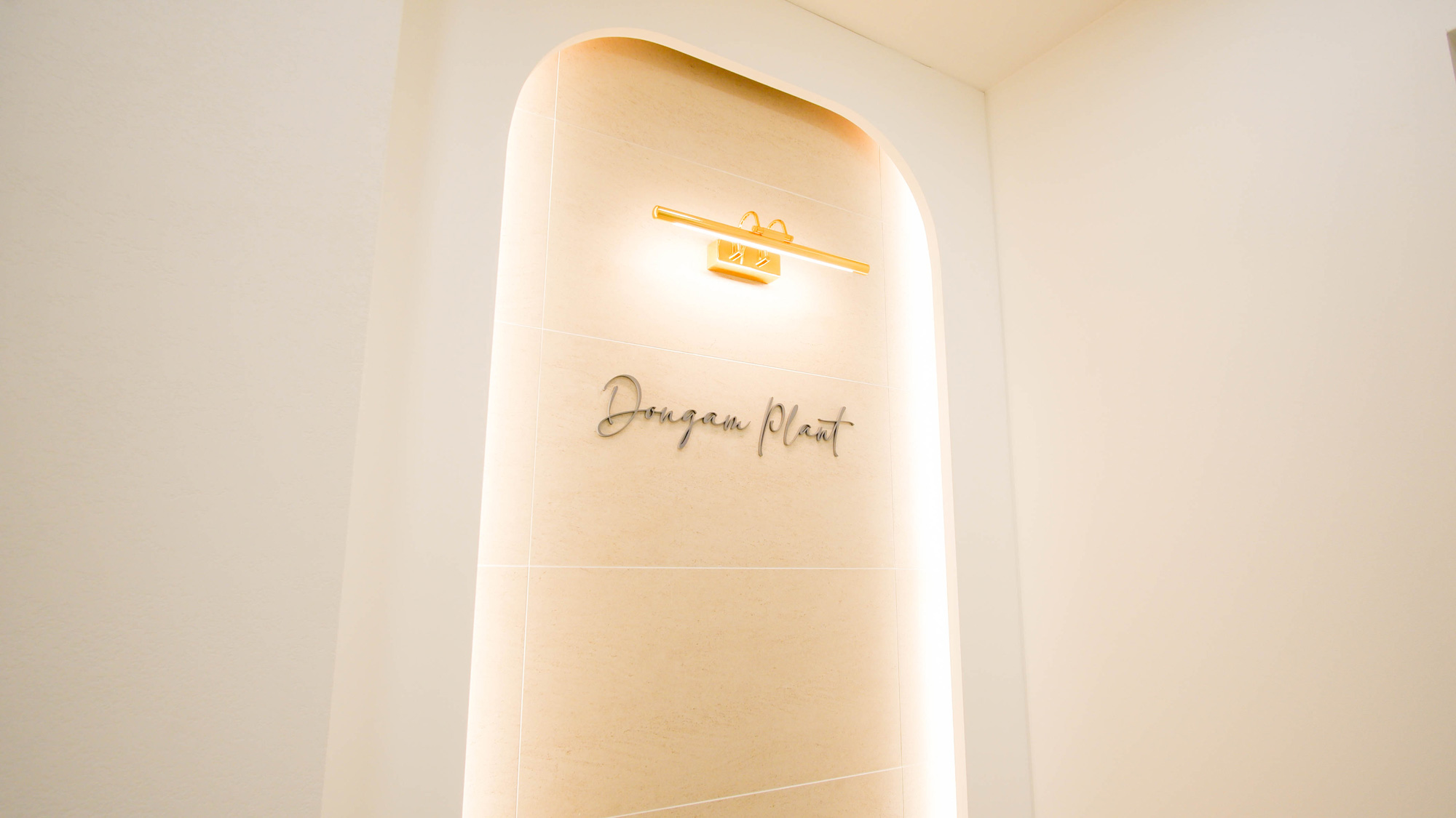 동암플란트치과의원 대표 이미지