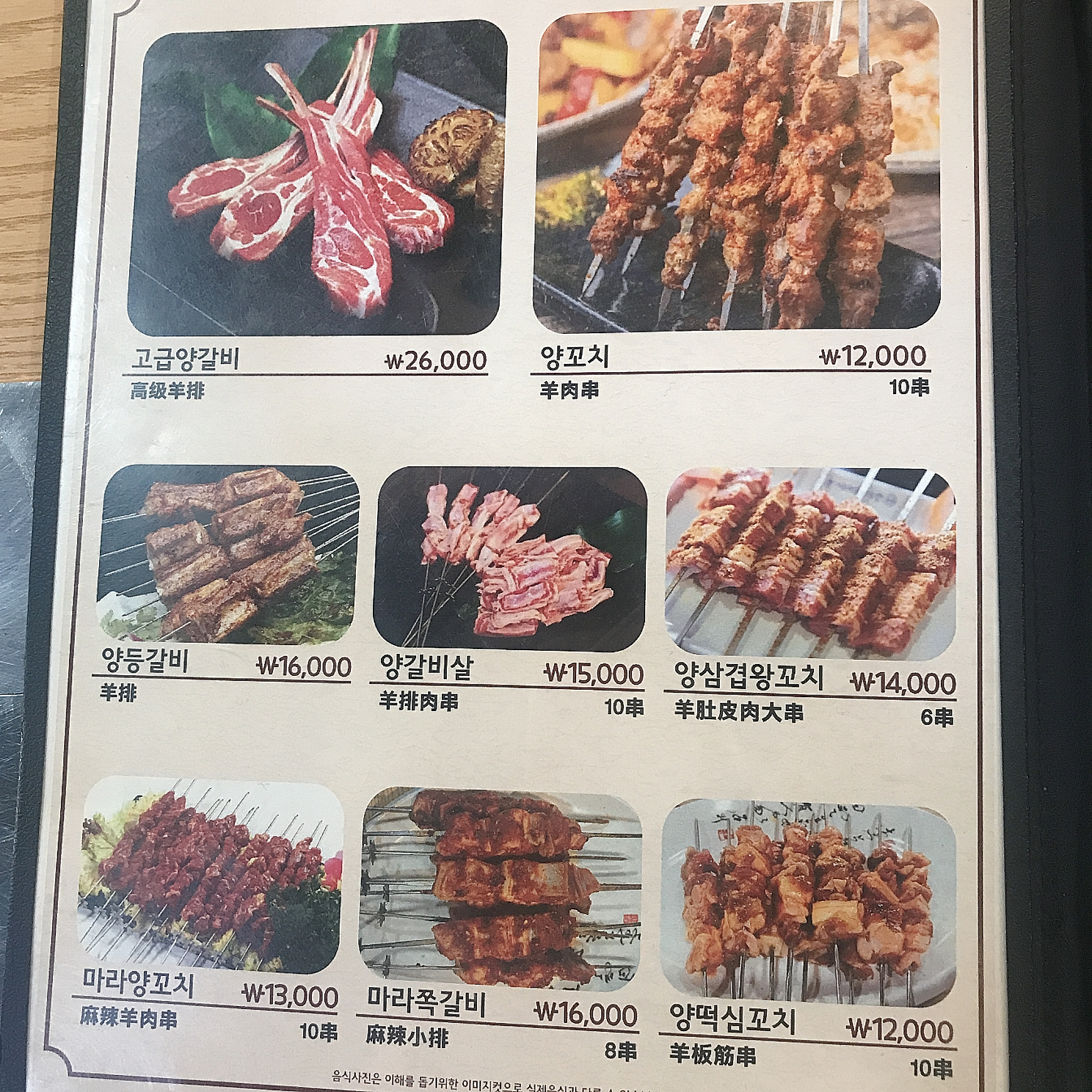백두산양꼬치