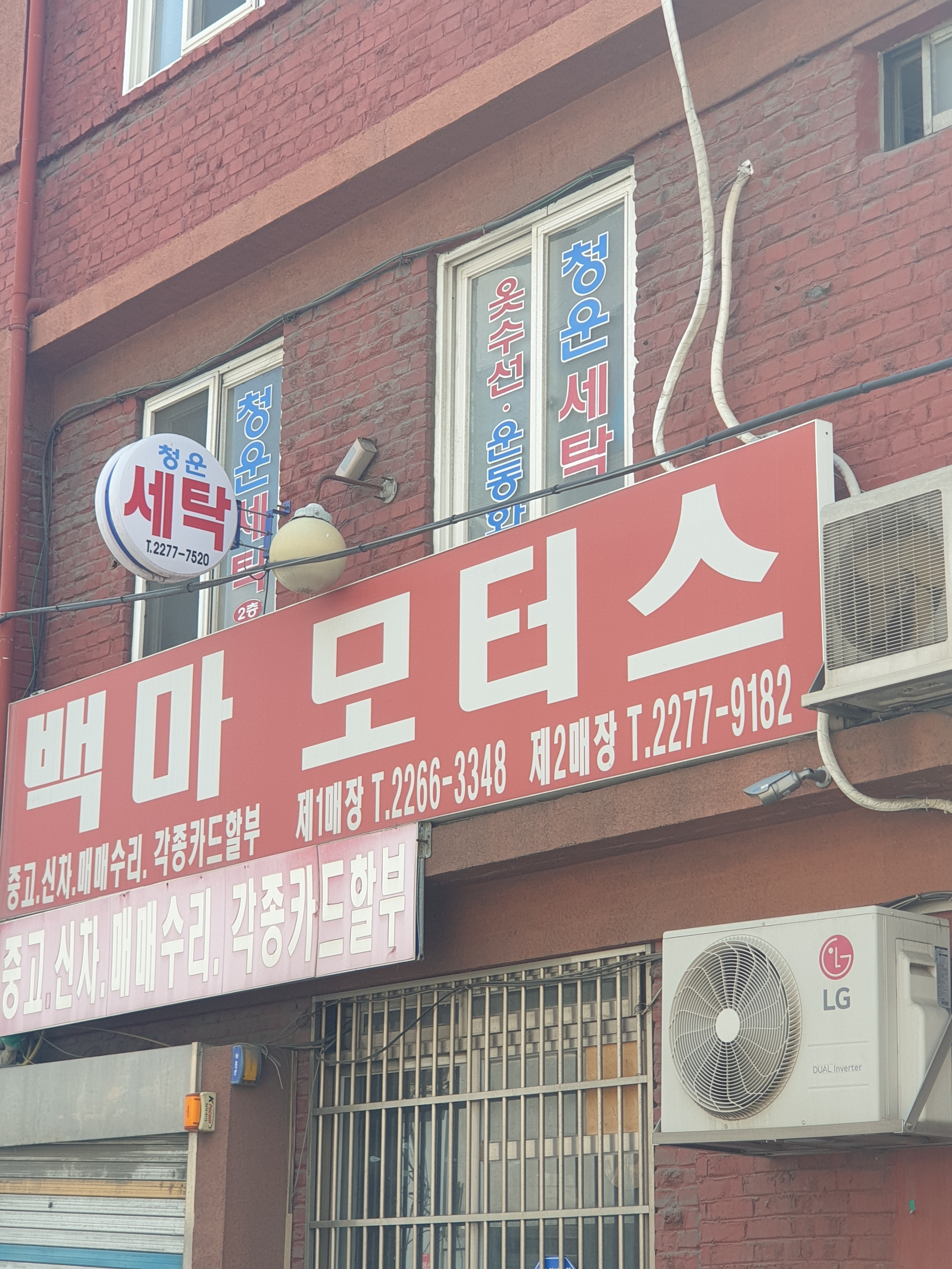 청운세탁