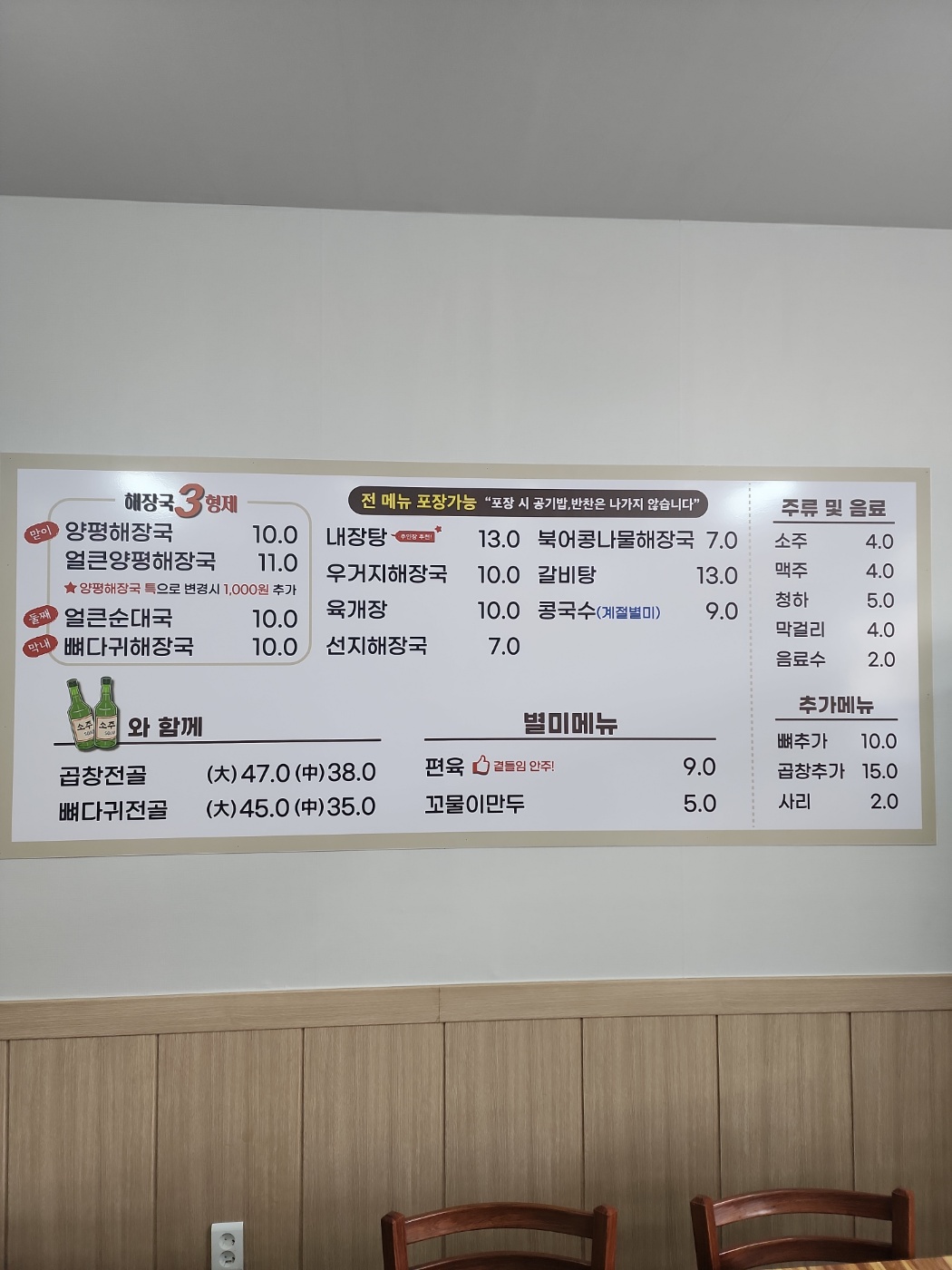 일품양평해장국 천안쌍용점